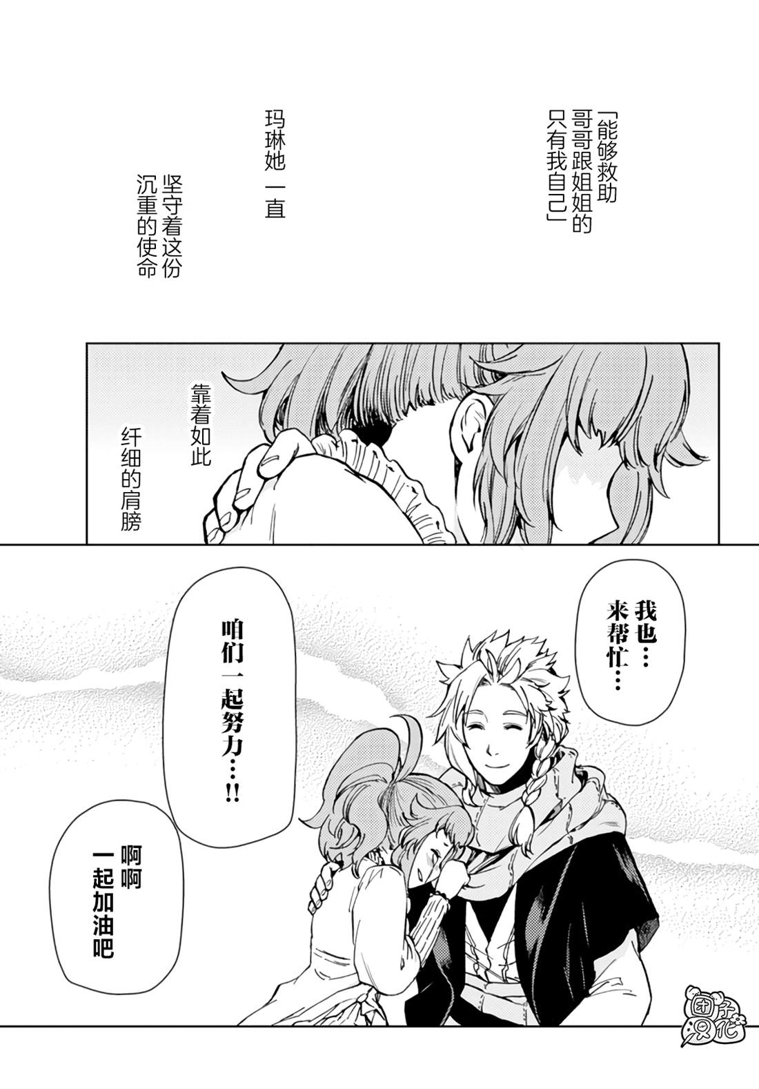 《迷宫指路人》漫画最新章节第32话免费下拉式在线观看章节第【24】张图片