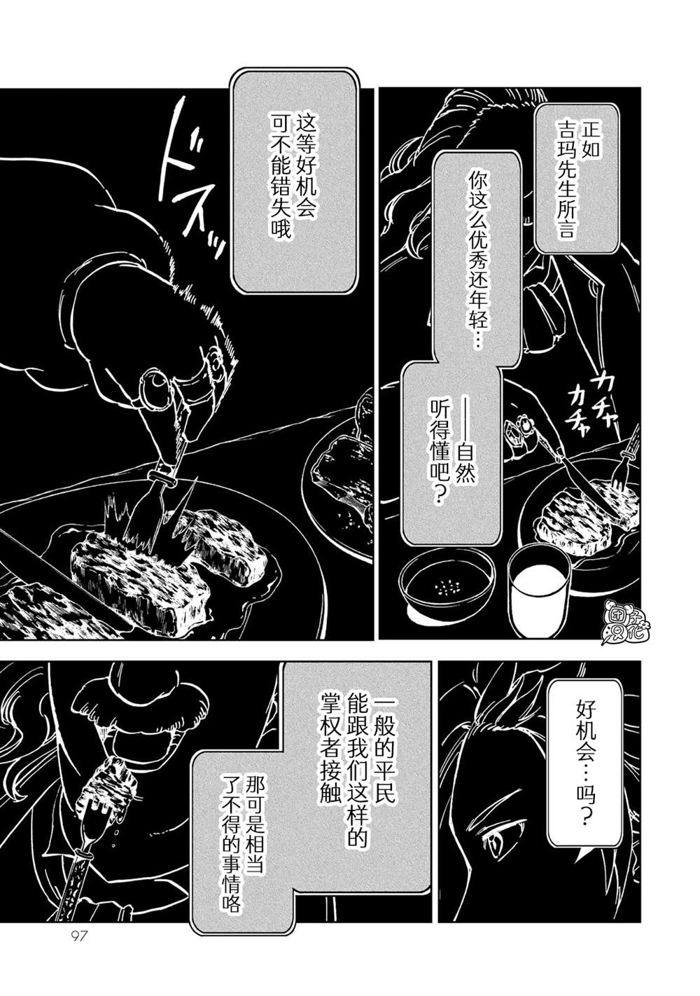 《迷宫指路人》漫画最新章节第21话免费下拉式在线观看章节第【13】张图片