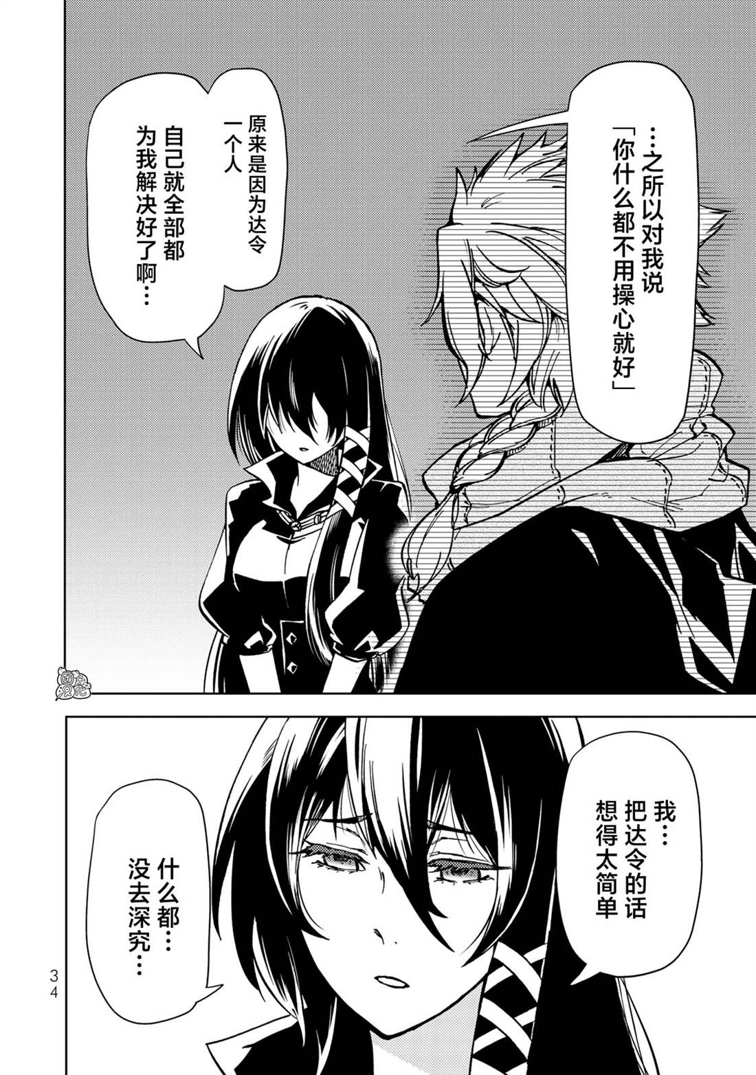 《迷宫指路人》漫画最新章节第23话免费下拉式在线观看章节第【34】张图片