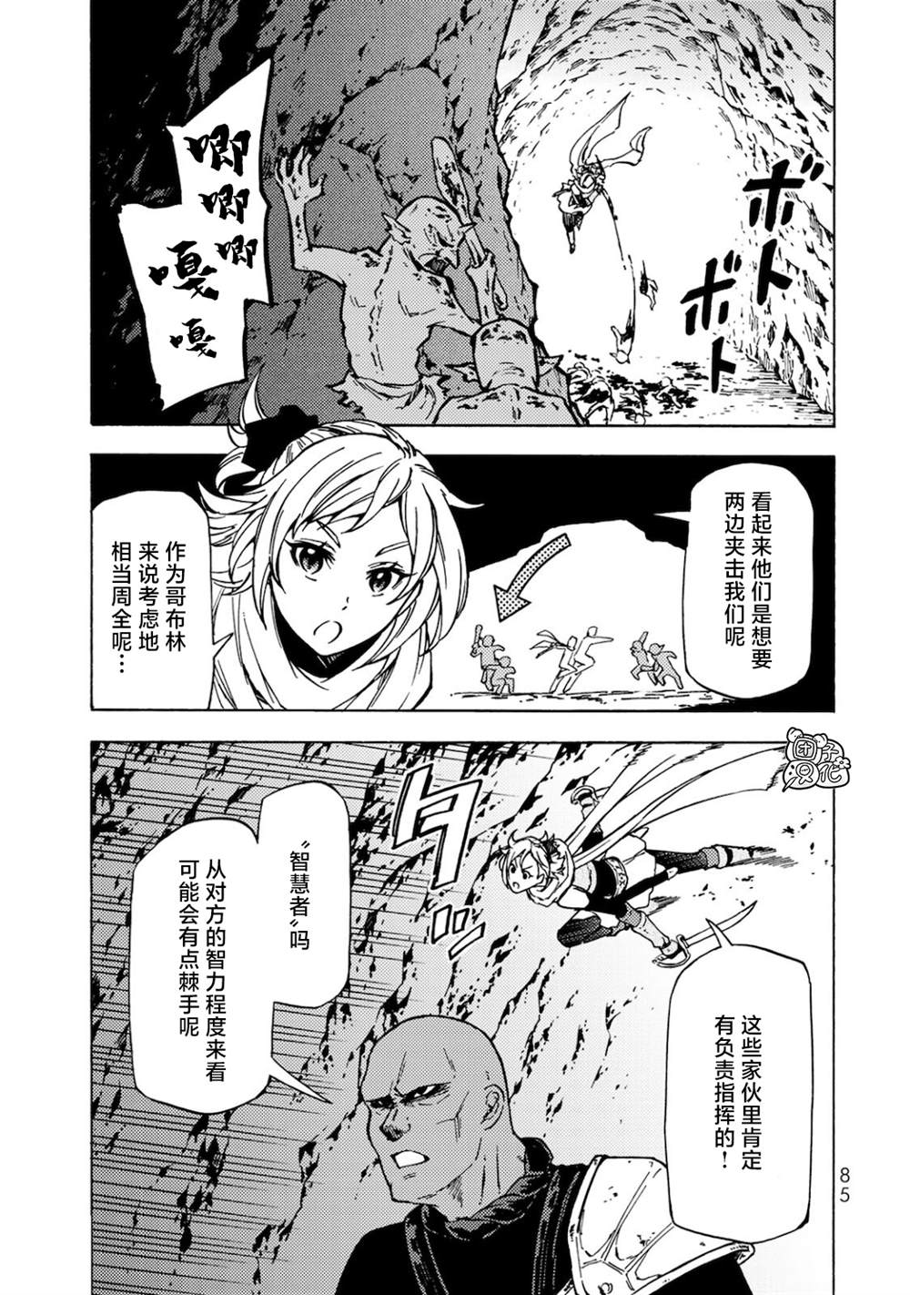 《迷宫指路人》漫画最新章节第3话免费下拉式在线观看章节第【8】张图片