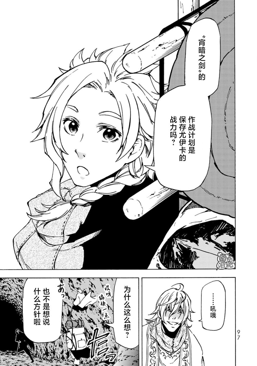 《迷宫指路人》漫画最新章节第3话免费下拉式在线观看章节第【20】张图片