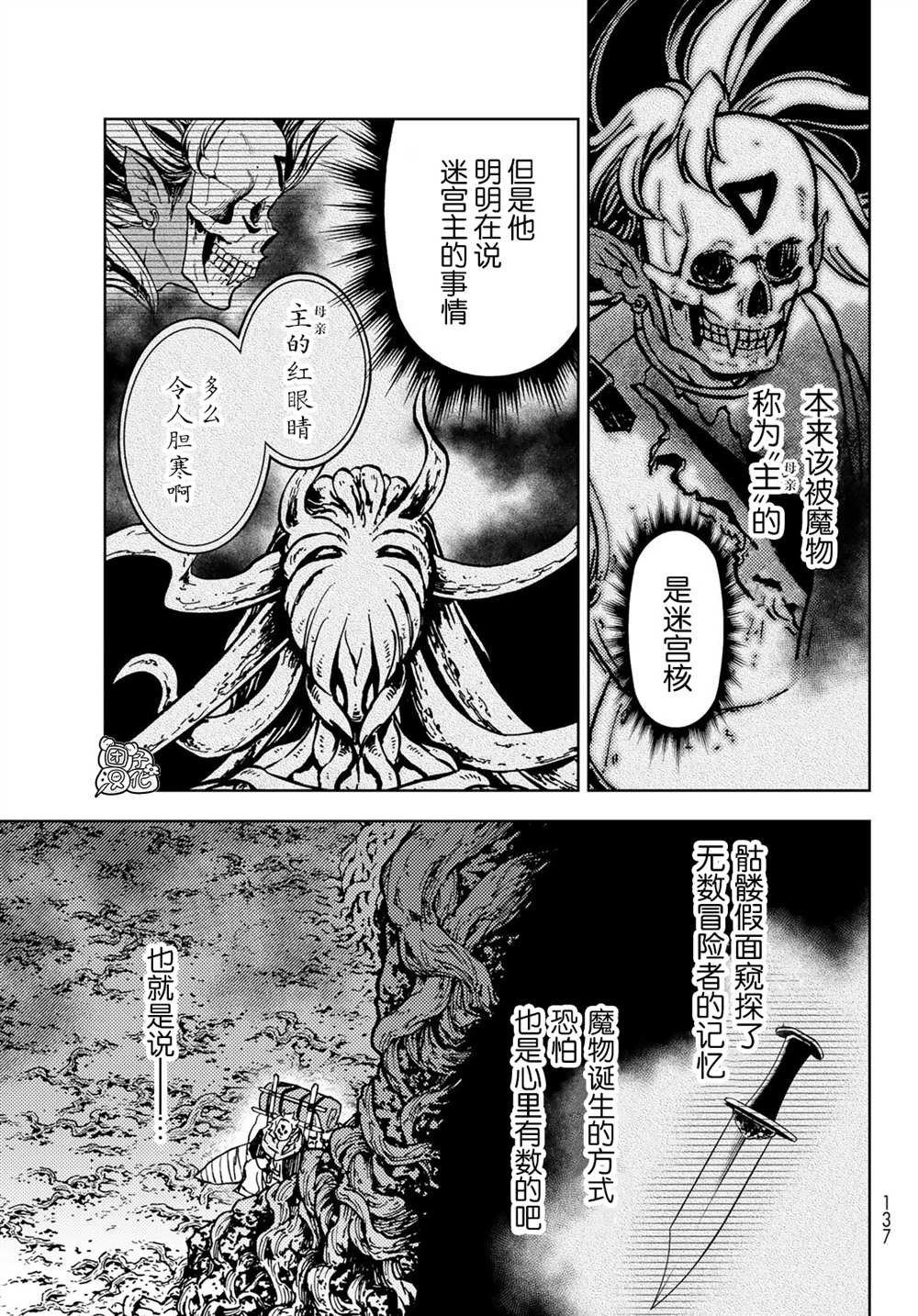 《迷宫指路人》漫画最新章节第27话免费下拉式在线观看章节第【37】张图片