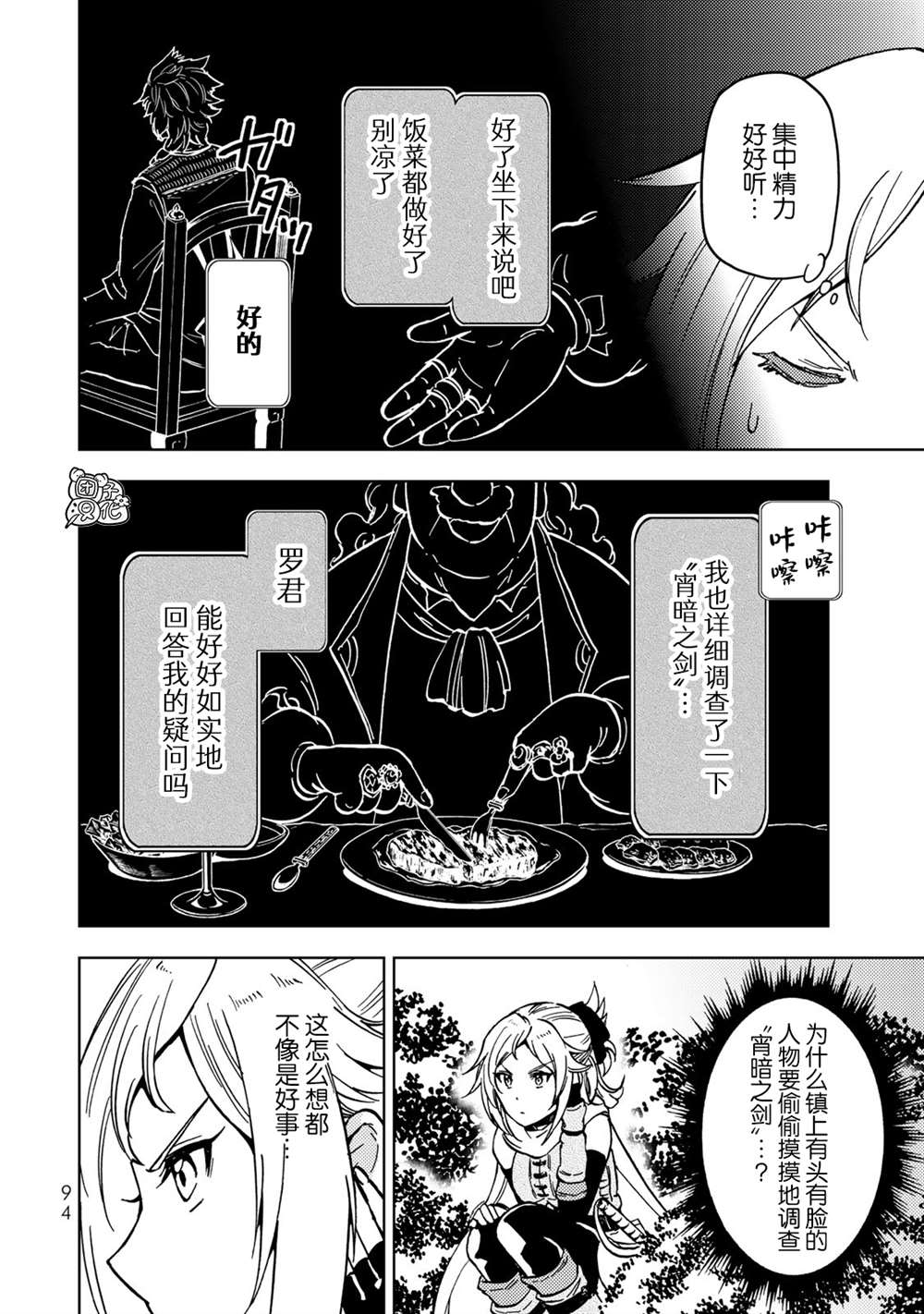 《迷宫指路人》漫画最新章节第21话免费下拉式在线观看章节第【10】张图片