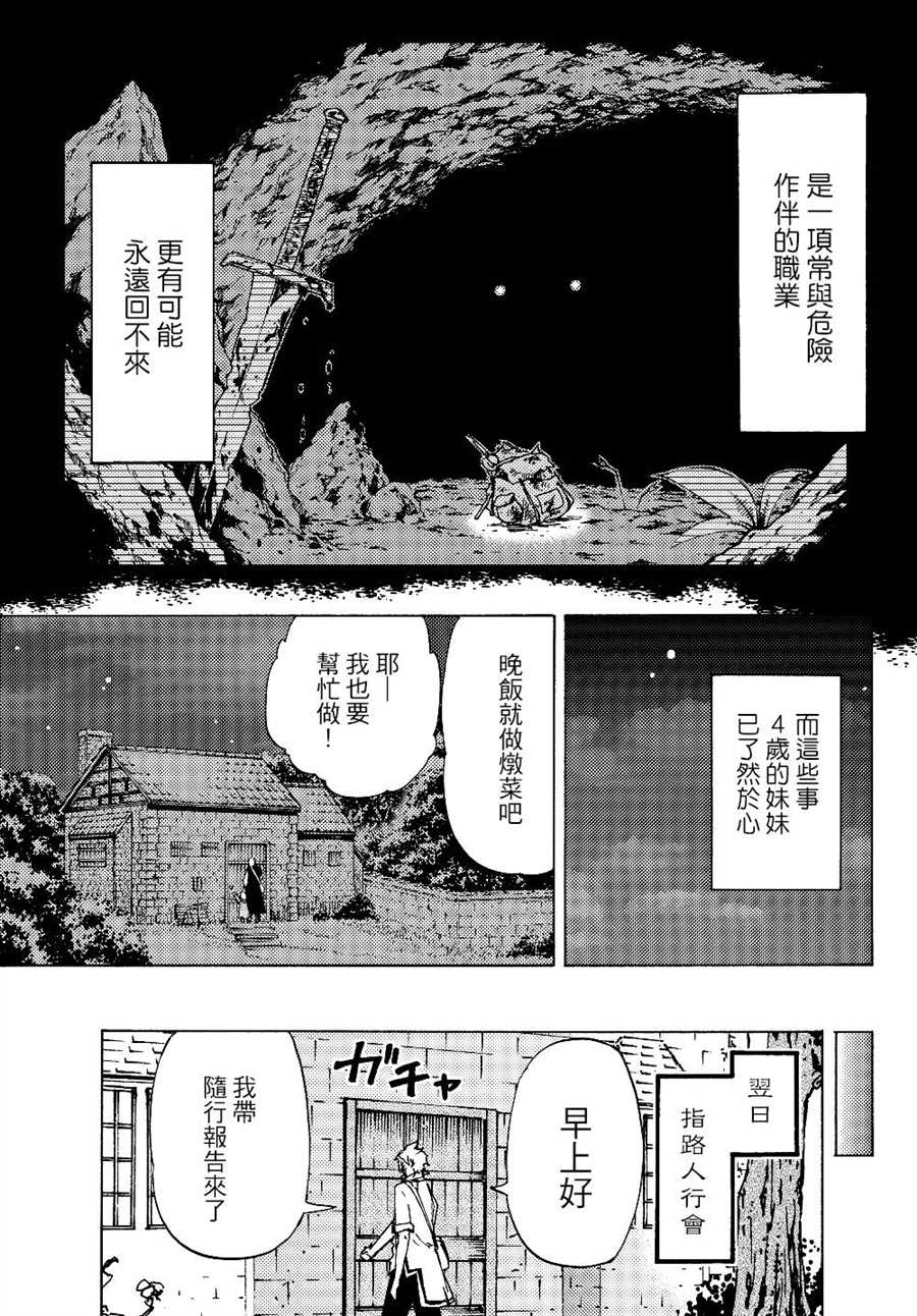 《迷宫指路人》漫画最新章节第1话免费下拉式在线观看章节第【24】张图片