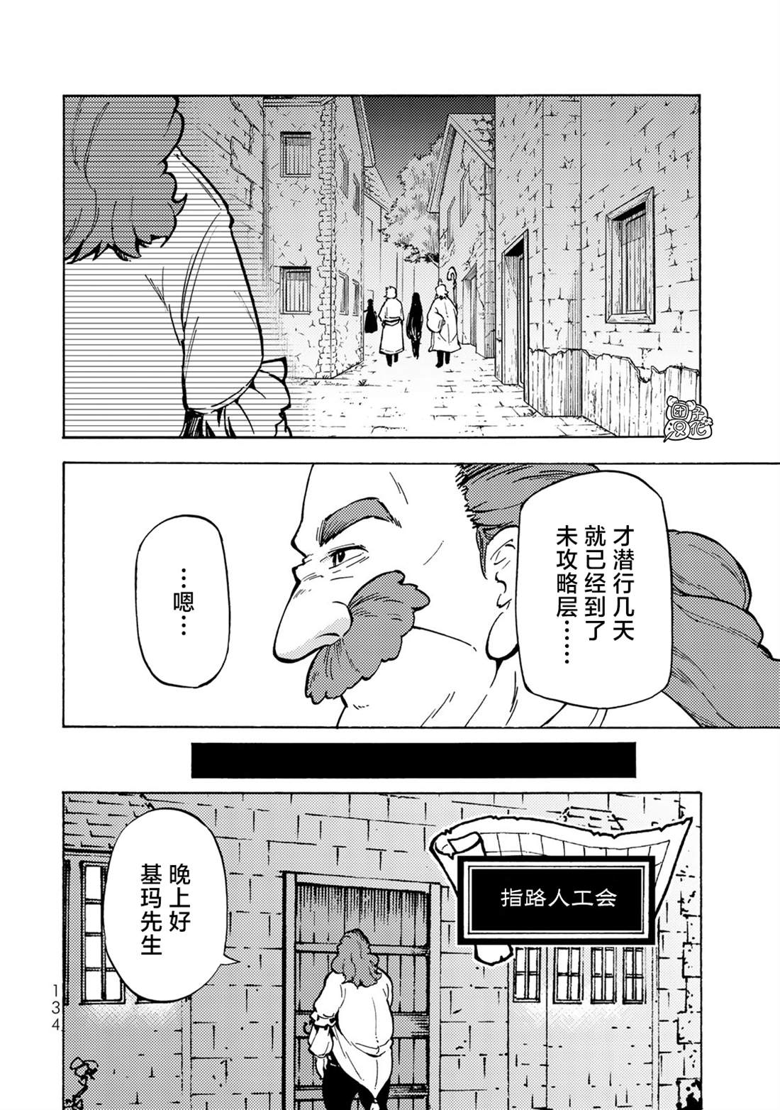 《迷宫指路人》漫画最新章节第8话免费下拉式在线观看章节第【26】张图片