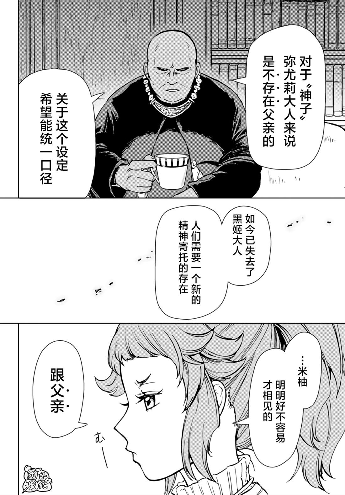 《迷宫指路人》漫画最新章节第32话免费下拉式在线观看章节第【9】张图片