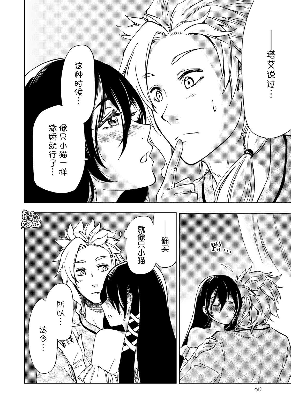 《迷宫指路人》漫画最新章节第20话免费下拉式在线观看章节第【20】张图片