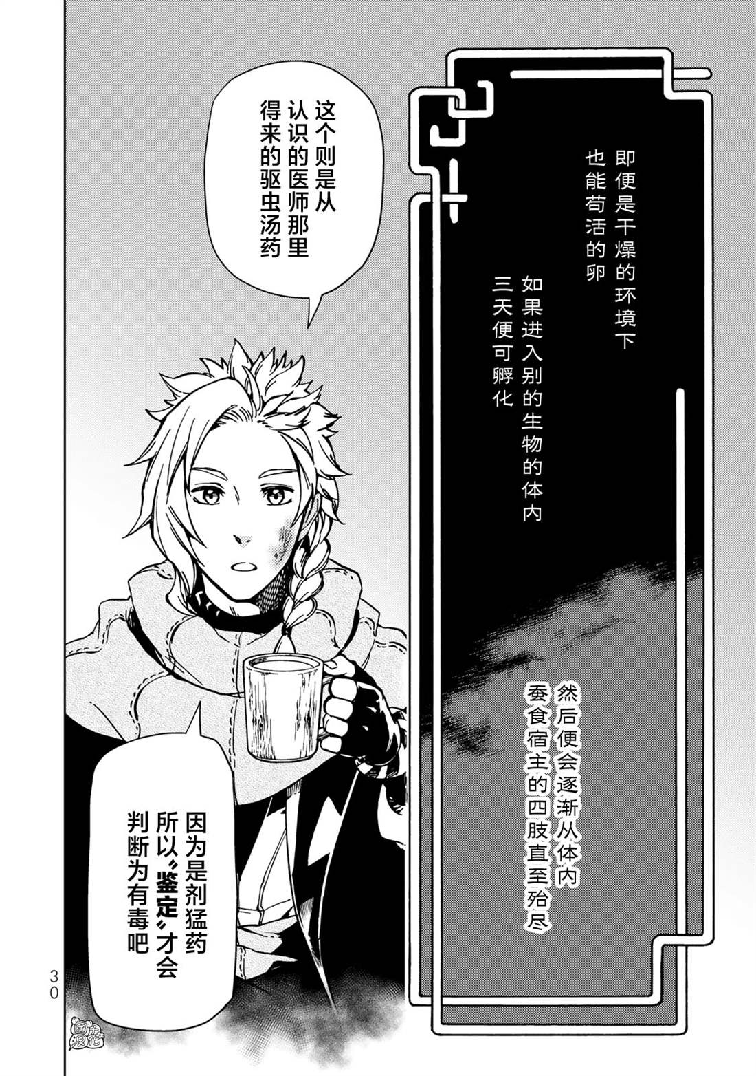 《迷宫指路人》漫画最新章节第23话免费下拉式在线观看章节第【30】张图片