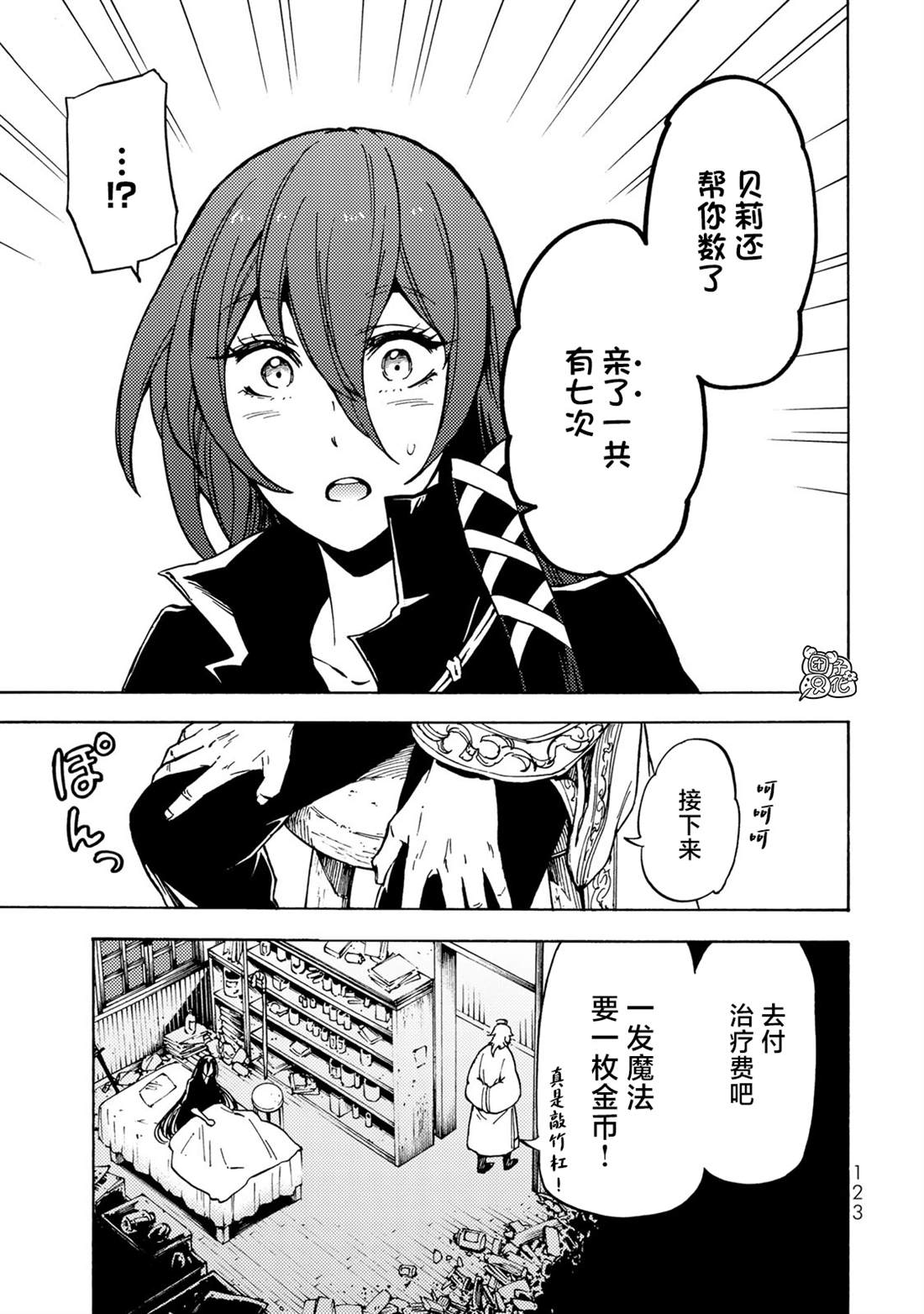 《迷宫指路人》漫画最新章节第8话免费下拉式在线观看章节第【15】张图片