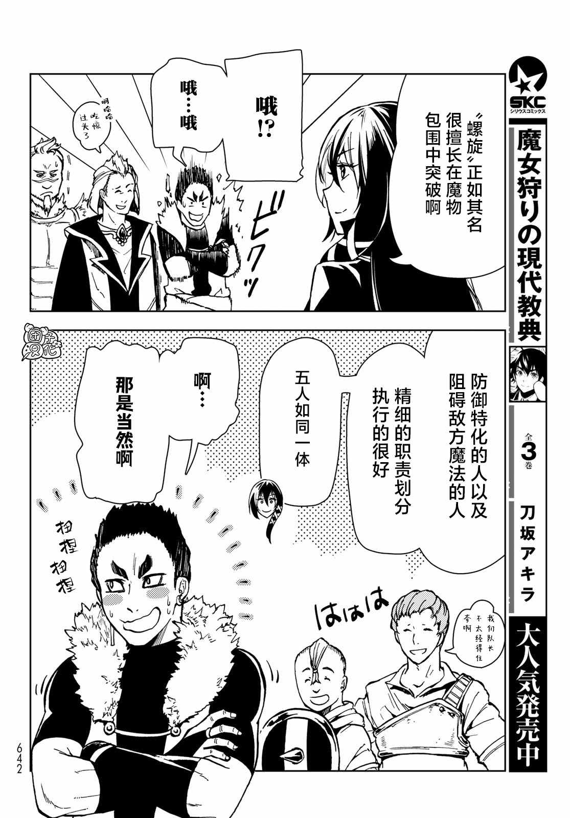 《迷宫指路人》漫画最新章节第24话免费下拉式在线观看章节第【4】张图片