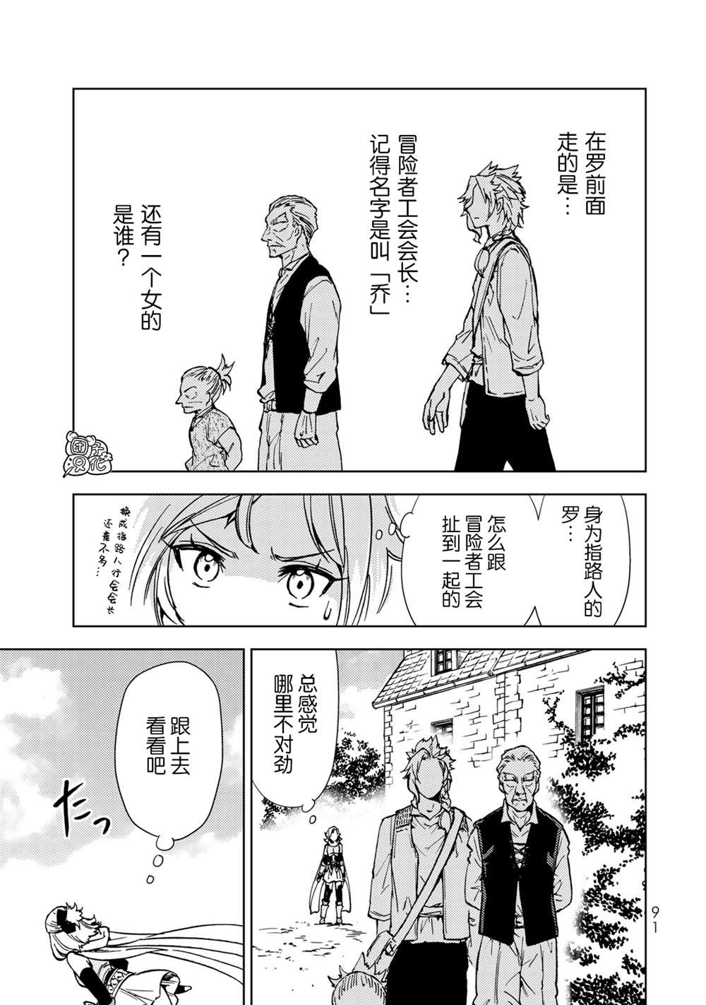 《迷宫指路人》漫画最新章节第21话免费下拉式在线观看章节第【7】张图片