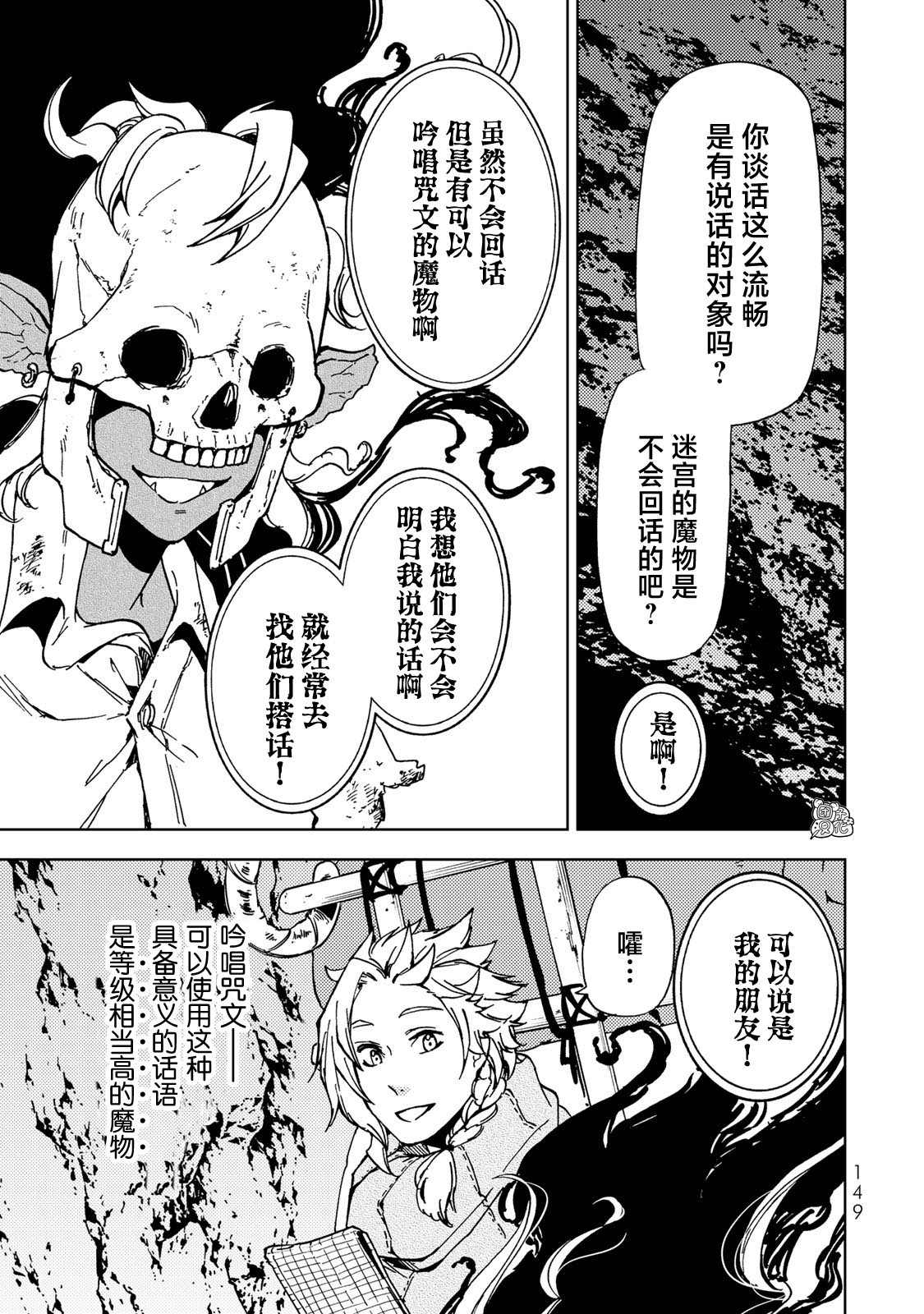 《迷宫指路人》漫画最新章节第14话免费下拉式在线观看章节第【25】张图片