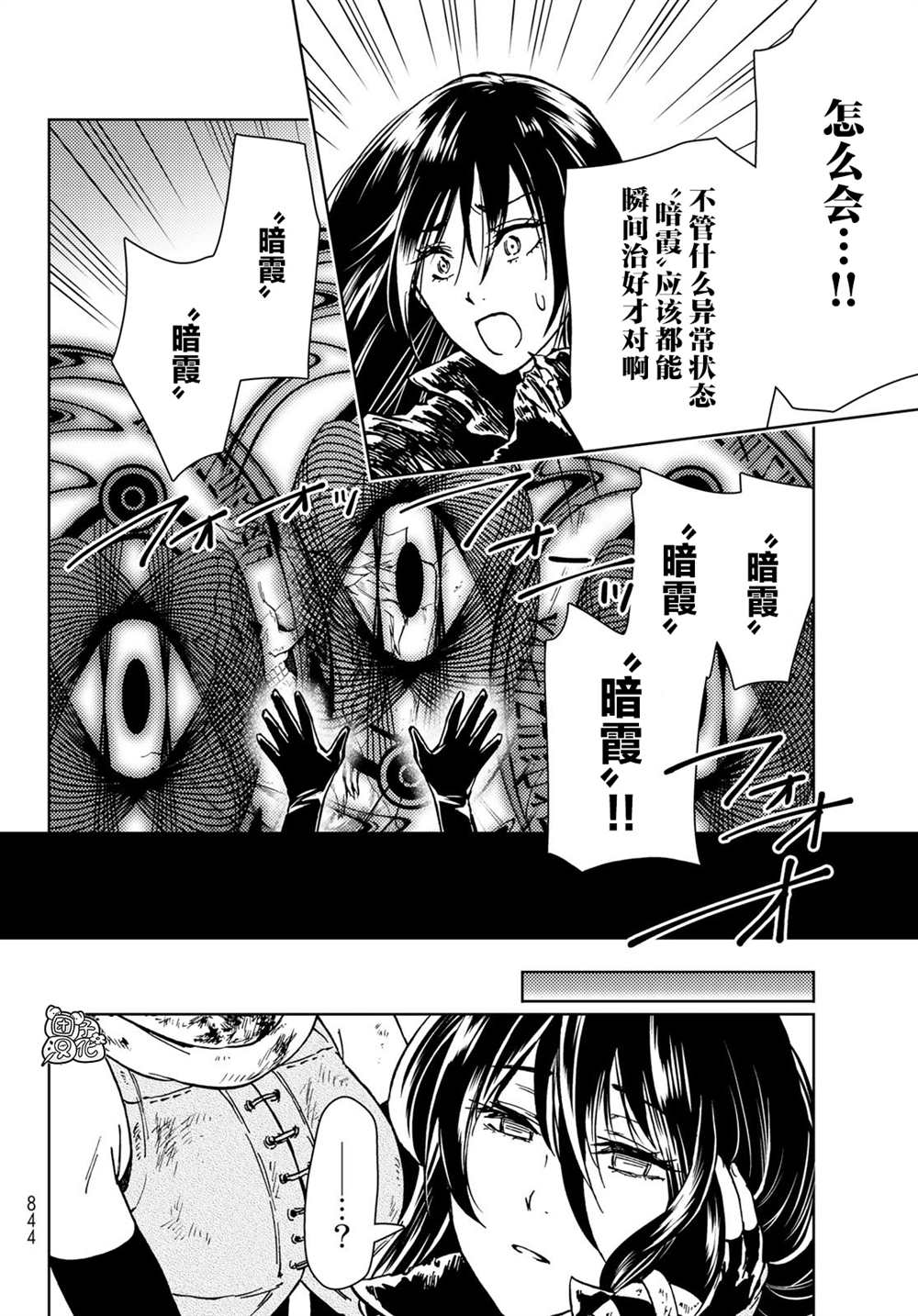 《迷宫指路人》漫画最新章节第29话免费下拉式在线观看章节第【28】张图片