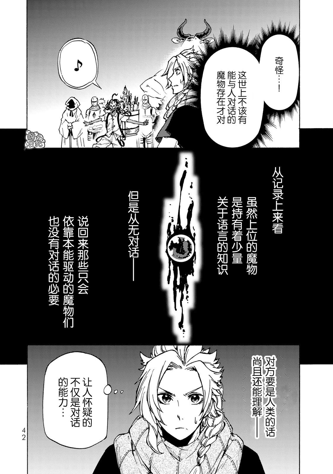 《迷宫指路人》漫画最新章节第6话免费下拉式在线观看章节第【4】张图片