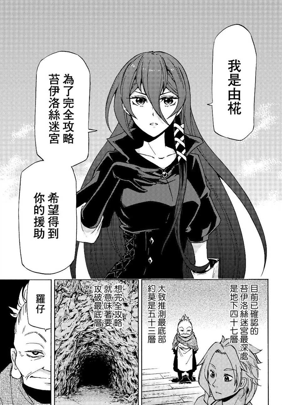 《迷宫指路人》漫画最新章节第1话免费下拉式在线观看章节第【30】张图片