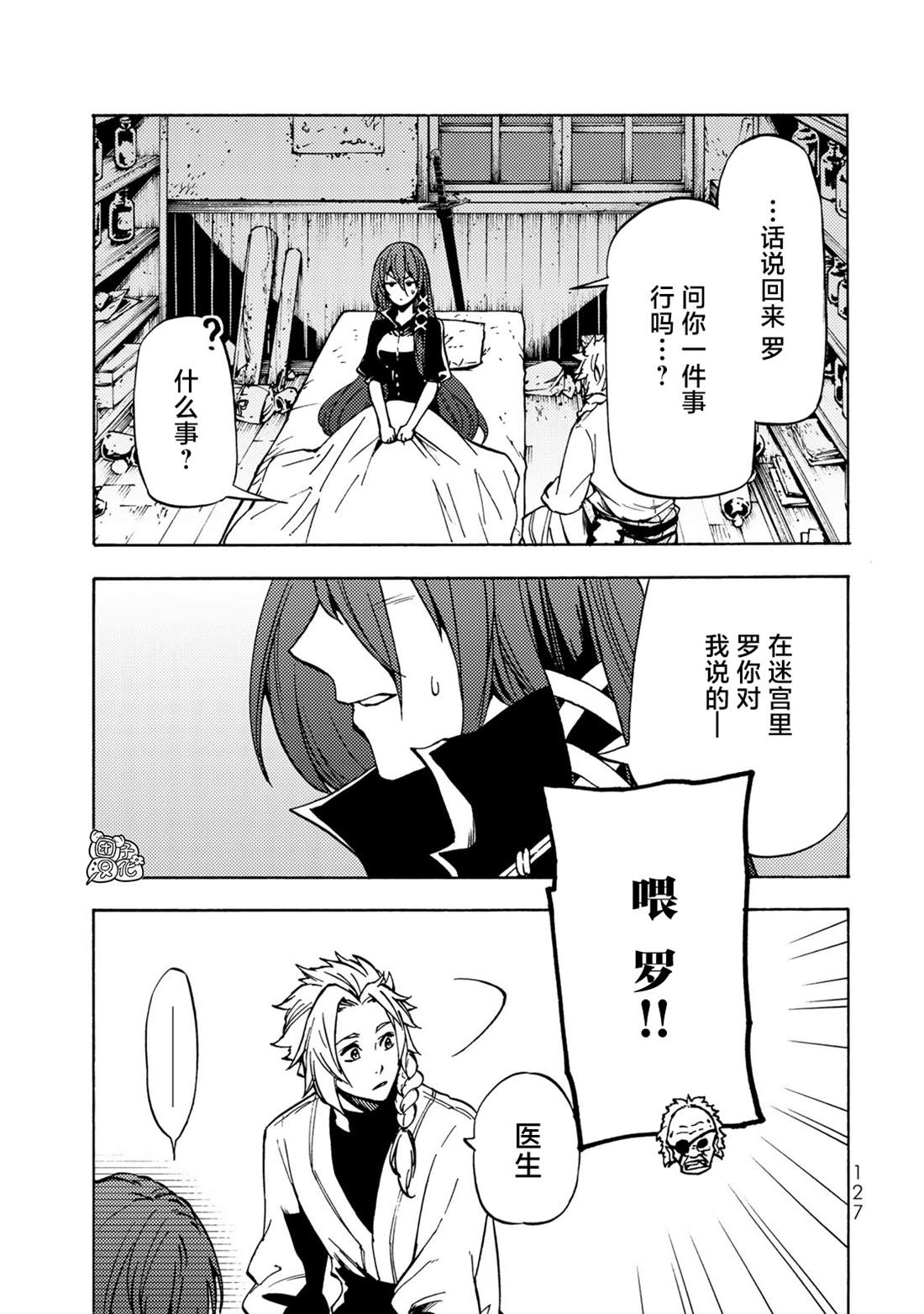 《迷宫指路人》漫画最新章节第8话免费下拉式在线观看章节第【19】张图片
