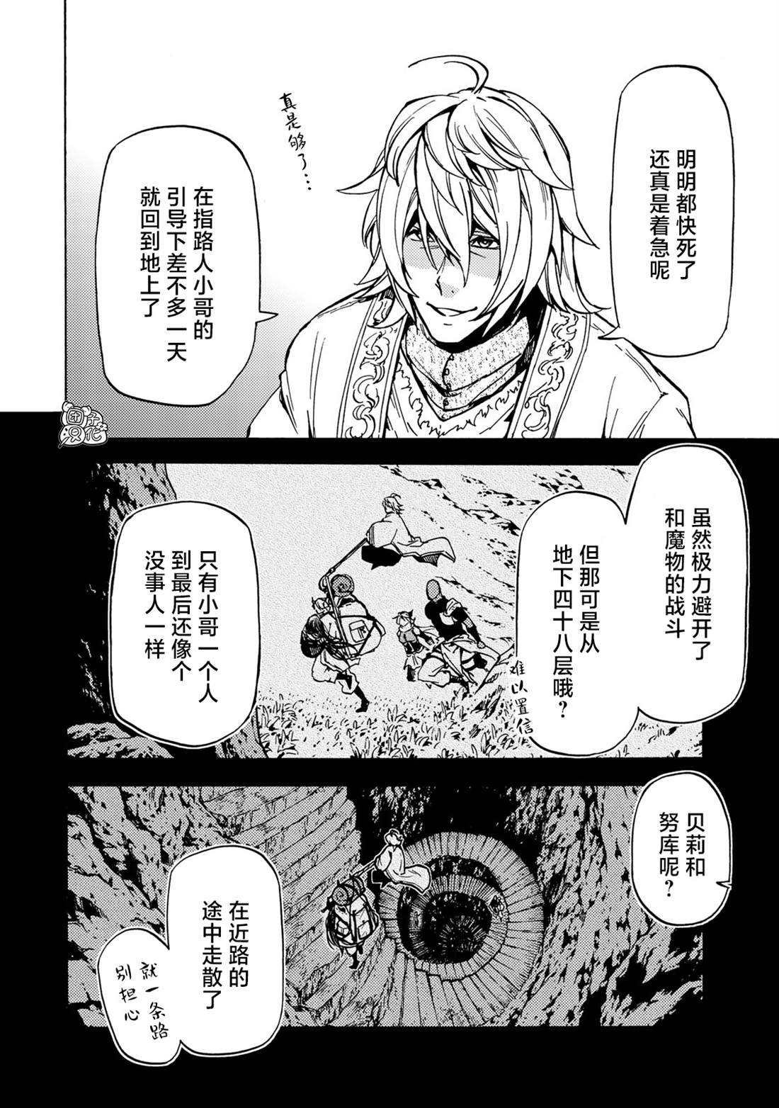 《迷宫指路人》漫画最新章节第8话免费下拉式在线观看章节第【12】张图片