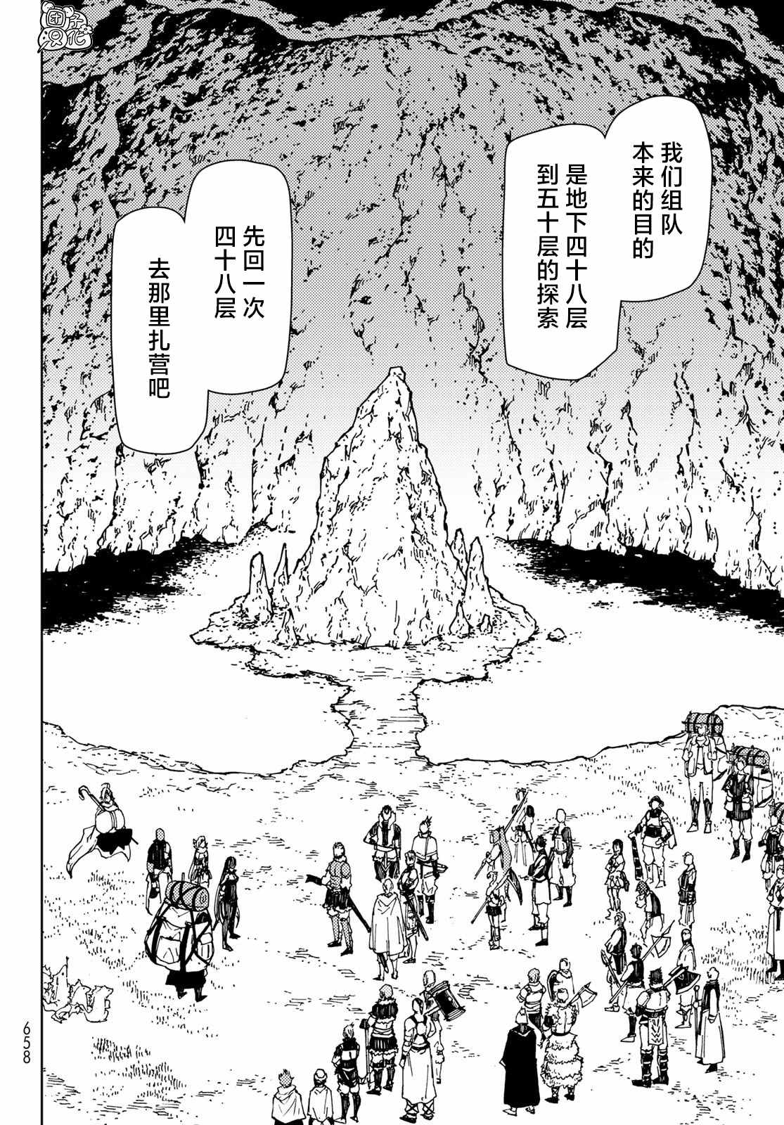 《迷宫指路人》漫画最新章节第24话免费下拉式在线观看章节第【20】张图片