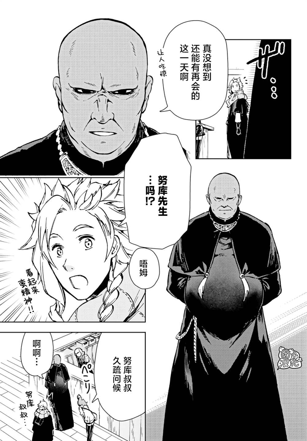 《迷宫指路人》漫画最新章节第31话免费下拉式在线观看章节第【39】张图片
