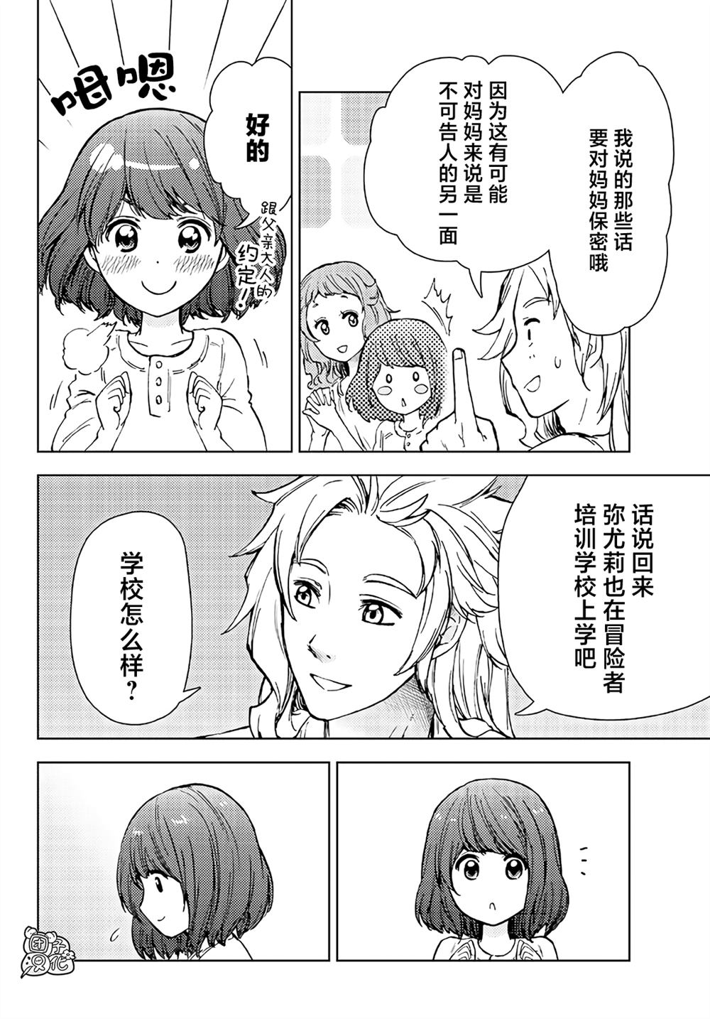 《迷宫指路人》漫画最新章节第33话免费下拉式在线观看章节第【8】张图片