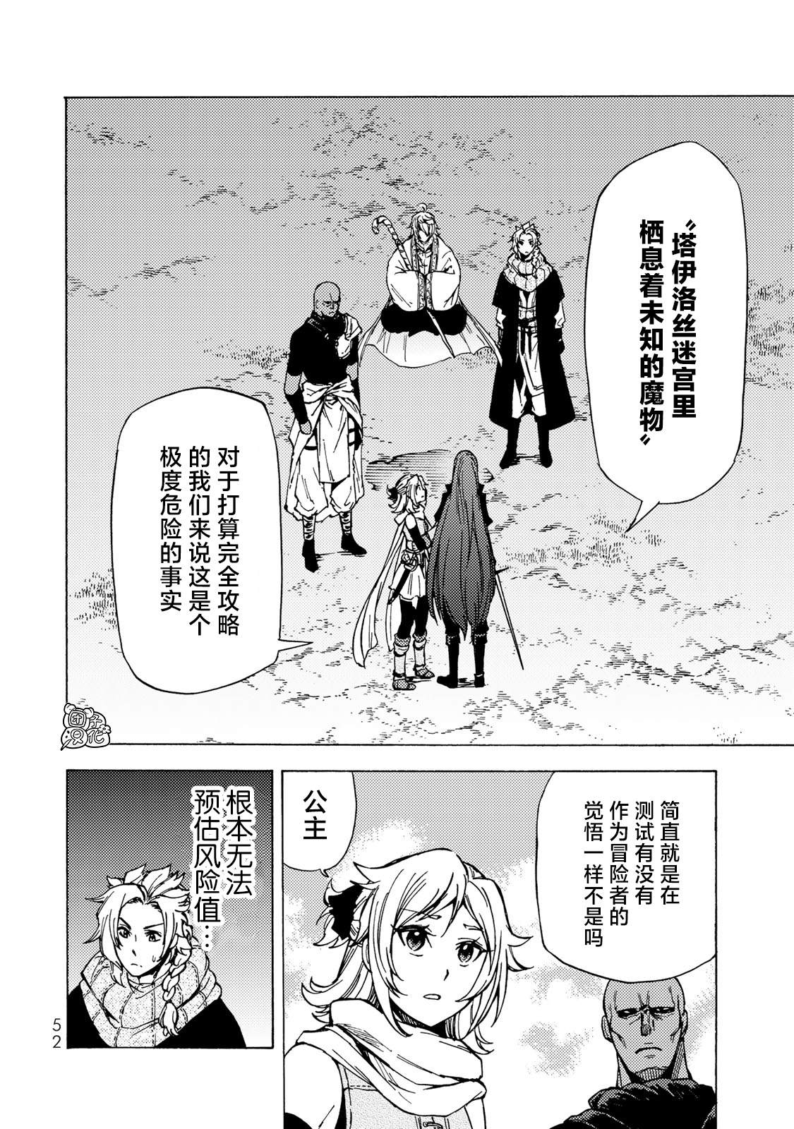 《迷宫指路人》漫画最新章节第6话免费下拉式在线观看章节第【14】张图片