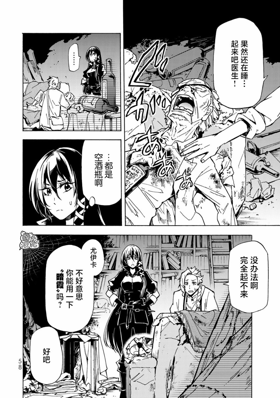 《迷宫指路人》漫画最新章节第12话免费下拉式在线观看章节第【4】张图片