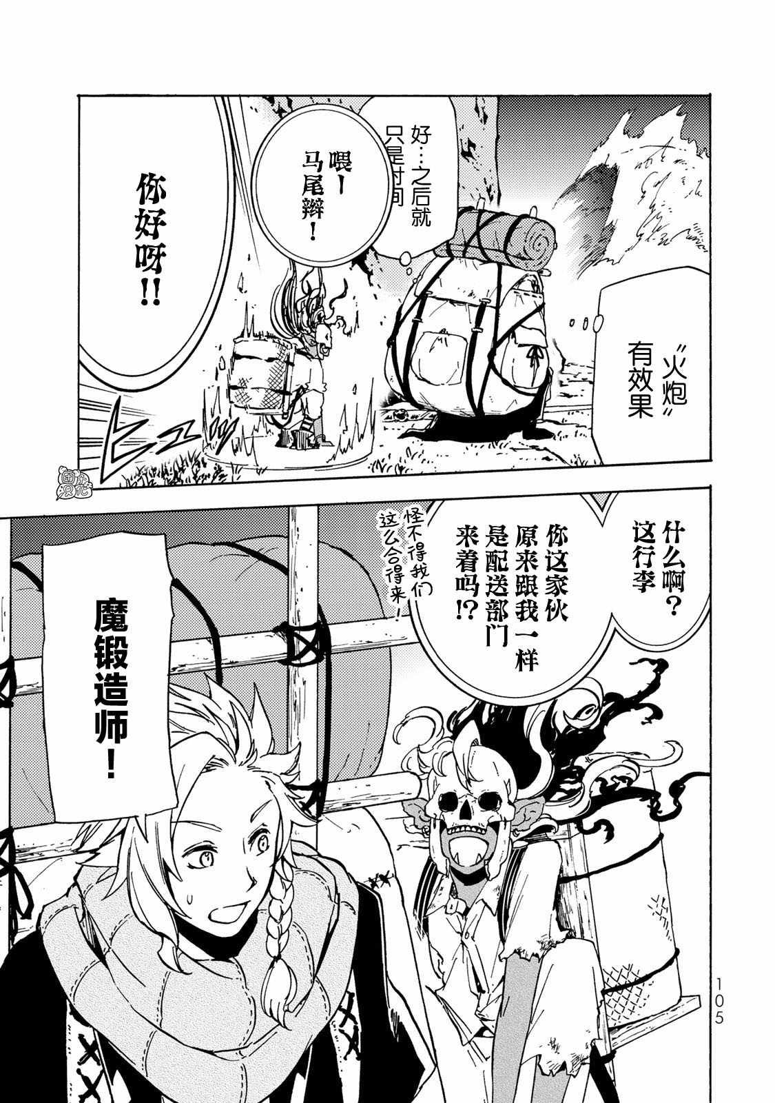 《迷宫指路人》漫画最新章节第13话免费下拉式在线观看章节第【12】张图片