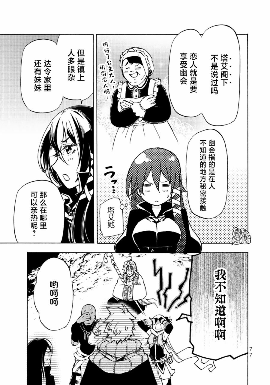 《迷宫指路人》漫画最新章节第12话免费下拉式在线观看章节第【23】张图片