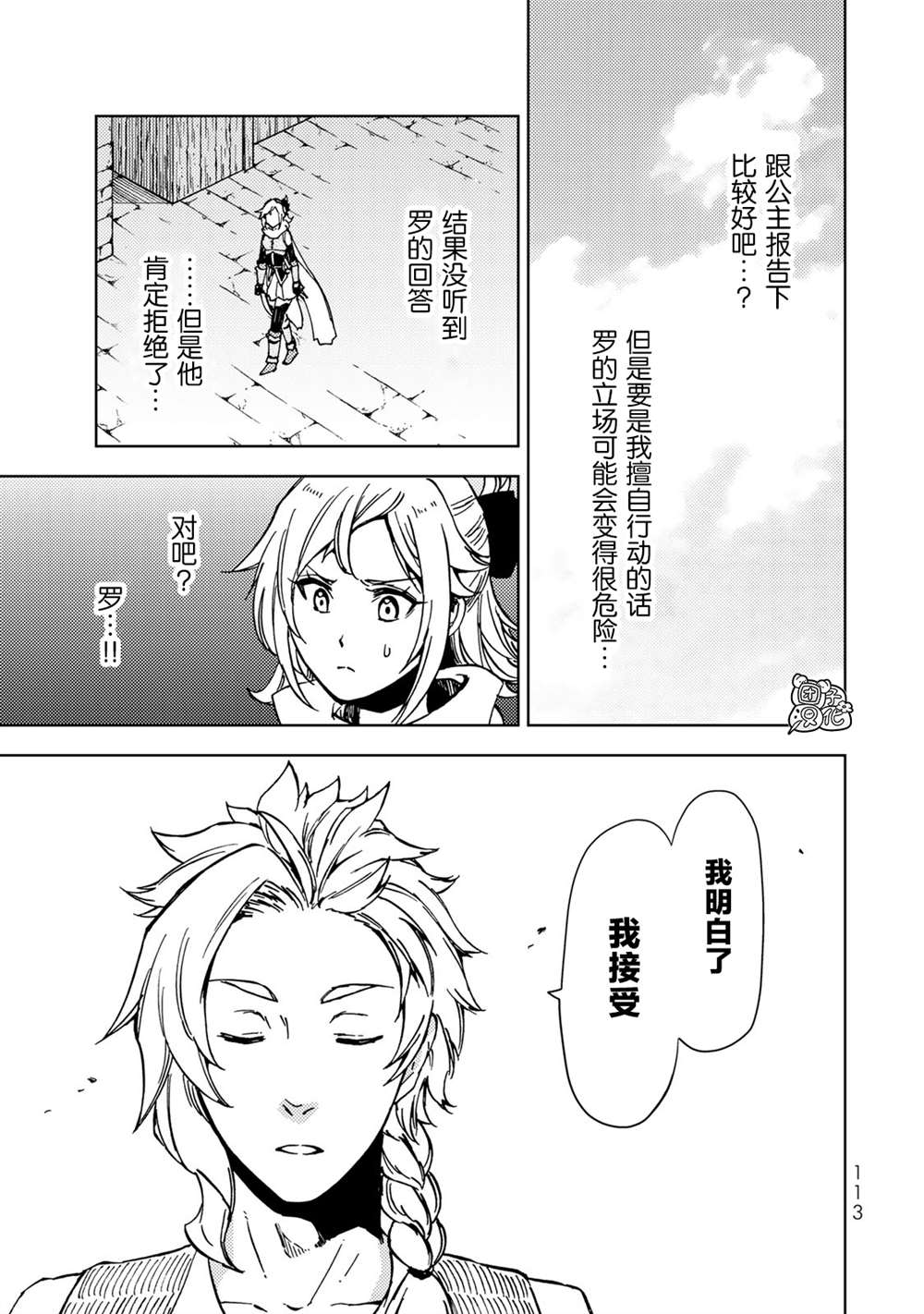 《迷宫指路人》漫画最新章节第21话免费下拉式在线观看章节第【29】张图片