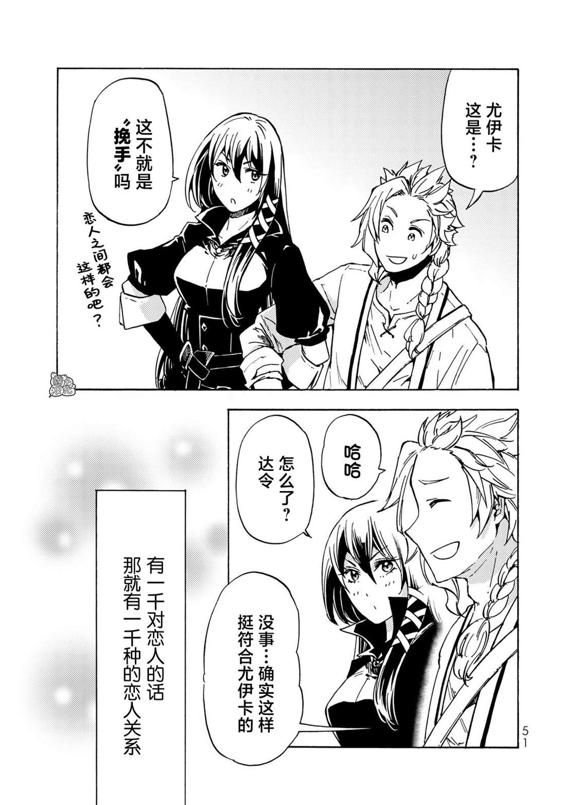 《迷宫指路人》漫画最新章节第11话免费下拉式在线观看章节第【31】张图片