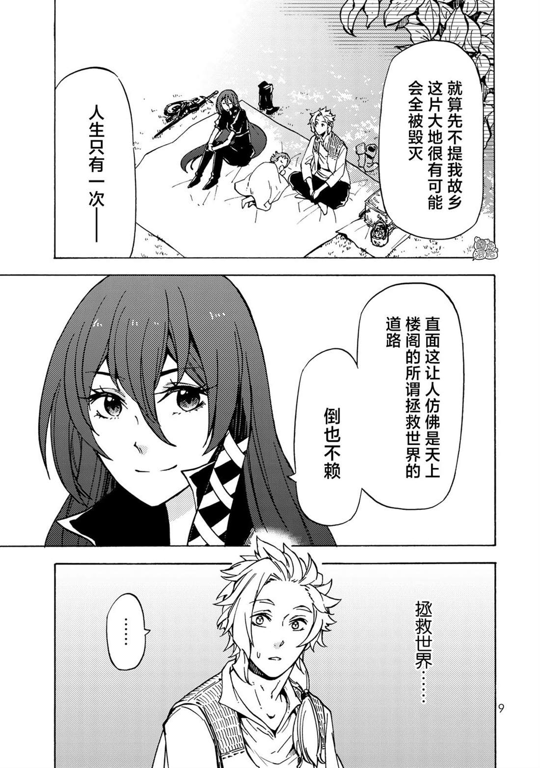 《迷宫指路人》漫画最新章节第10话免费下拉式在线观看章节第【10】张图片