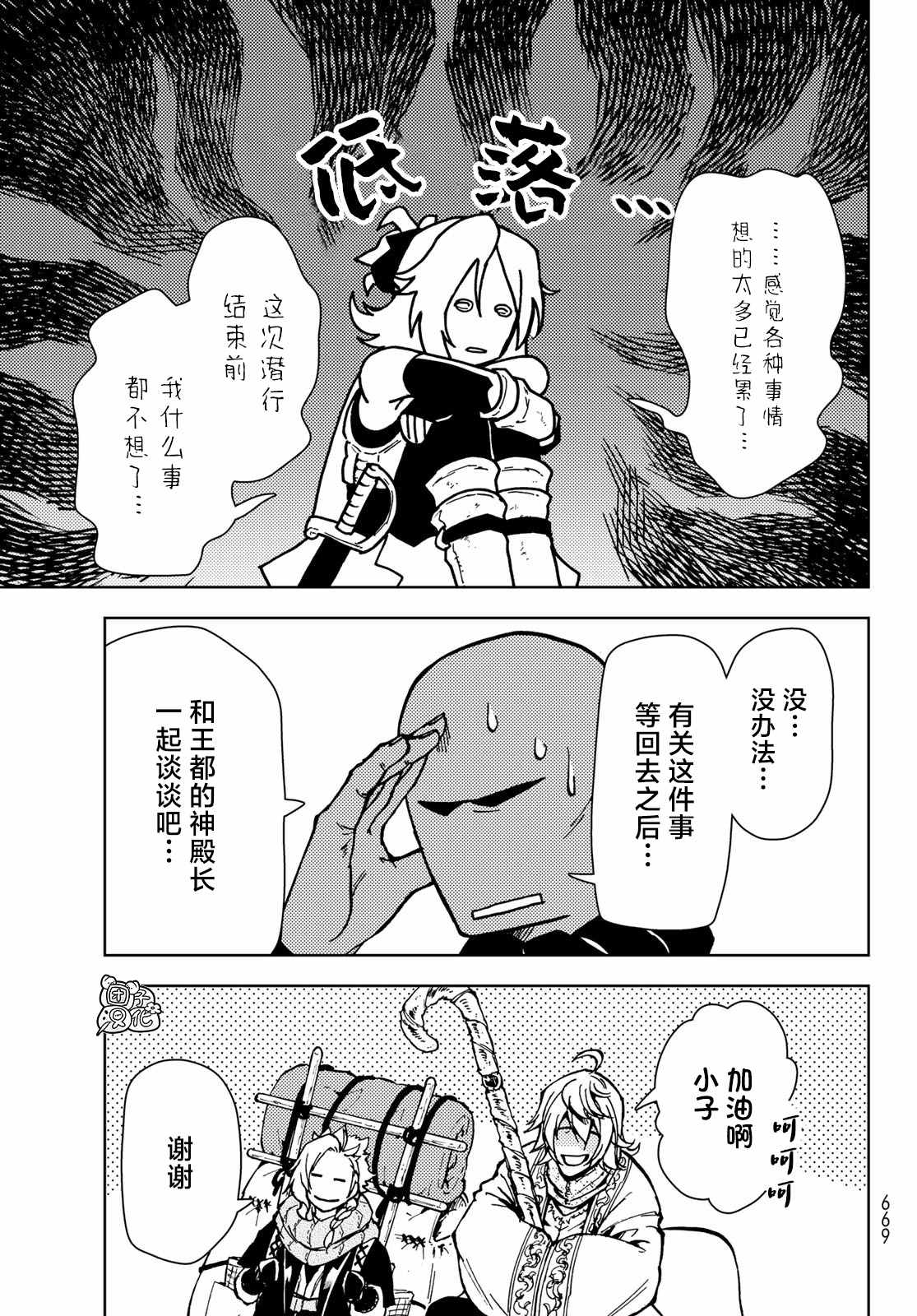 《迷宫指路人》漫画最新章节第24话免费下拉式在线观看章节第【31】张图片