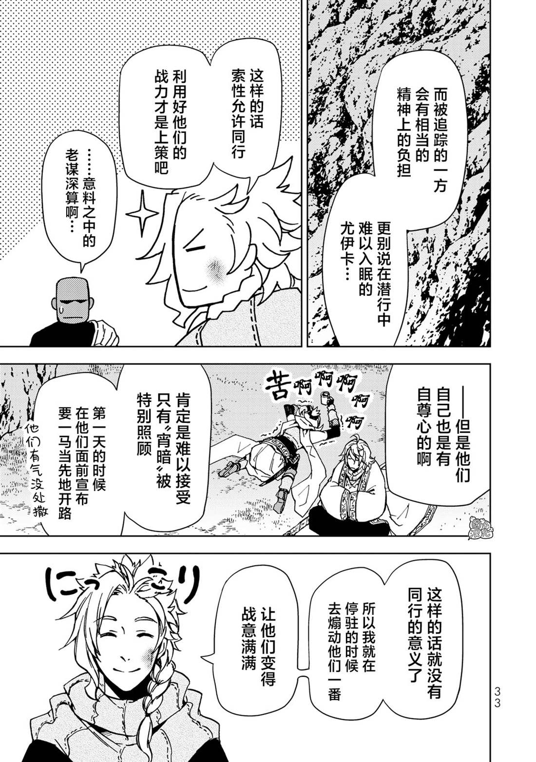 《迷宫指路人》漫画最新章节第23话免费下拉式在线观看章节第【33】张图片