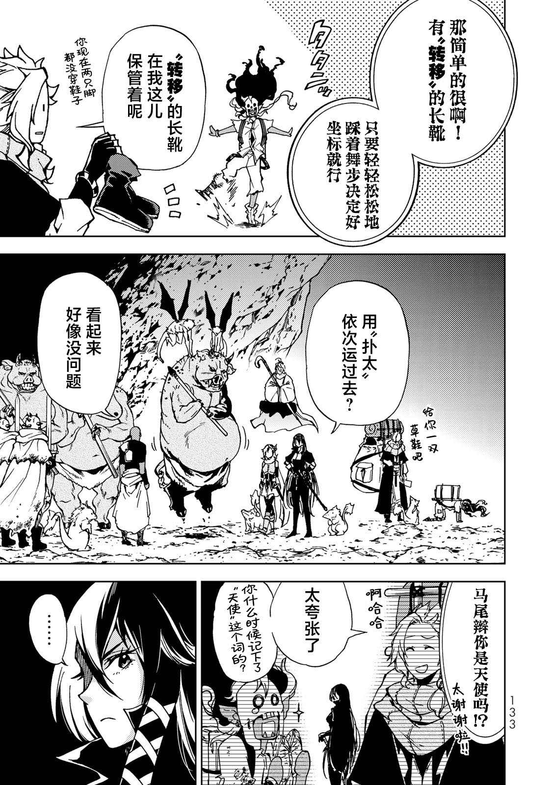 《迷宫指路人》漫画最新章节第14话免费下拉式在线观看章节第【9】张图片