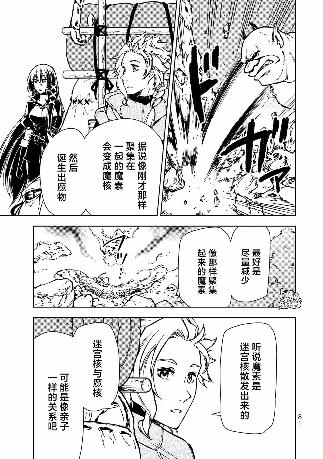 《迷宫指路人》漫画最新章节第25话免费下拉式在线观看章节第【3】张图片