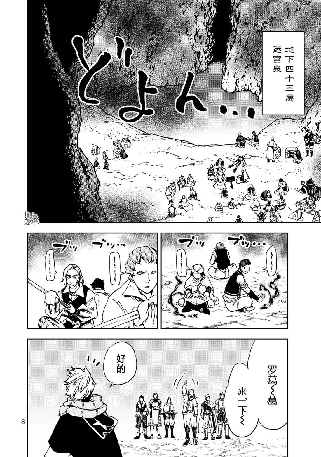 《迷宫指路人》漫画最新章节第23话免费下拉式在线观看章节第【8】张图片
