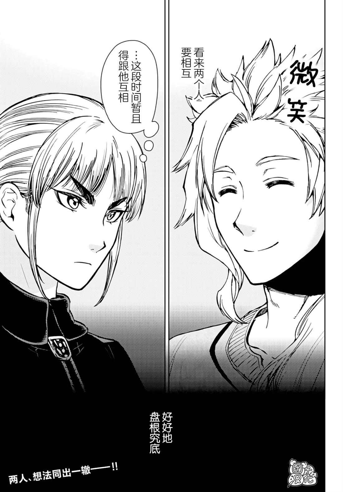 《迷宫指路人》漫画最新章节第32话免费下拉式在线观看章节第【40】张图片