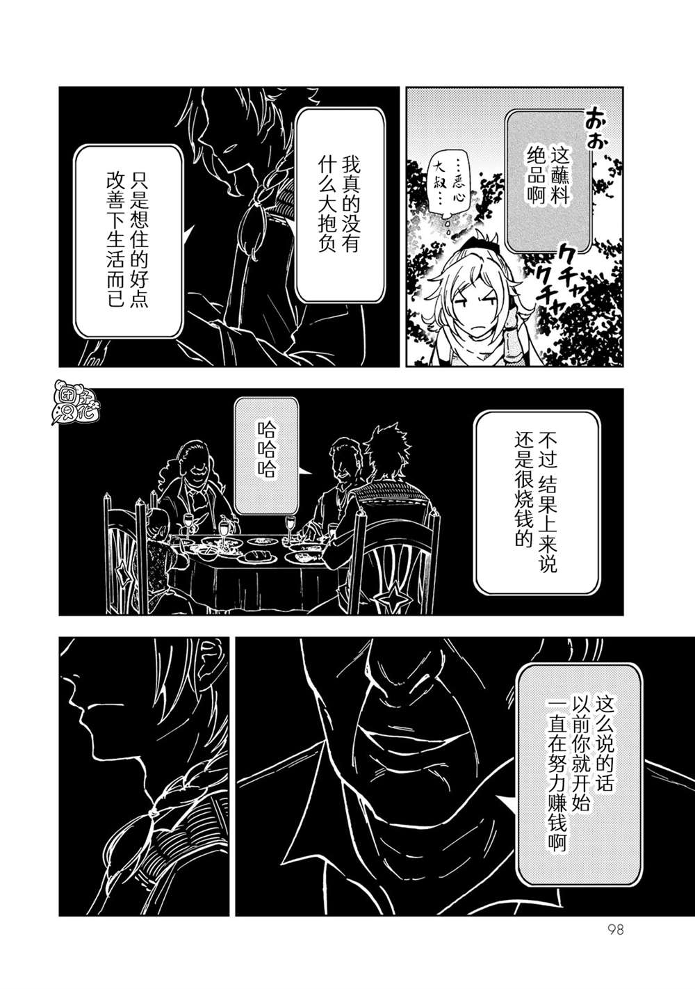 《迷宫指路人》漫画最新章节第21话免费下拉式在线观看章节第【14】张图片