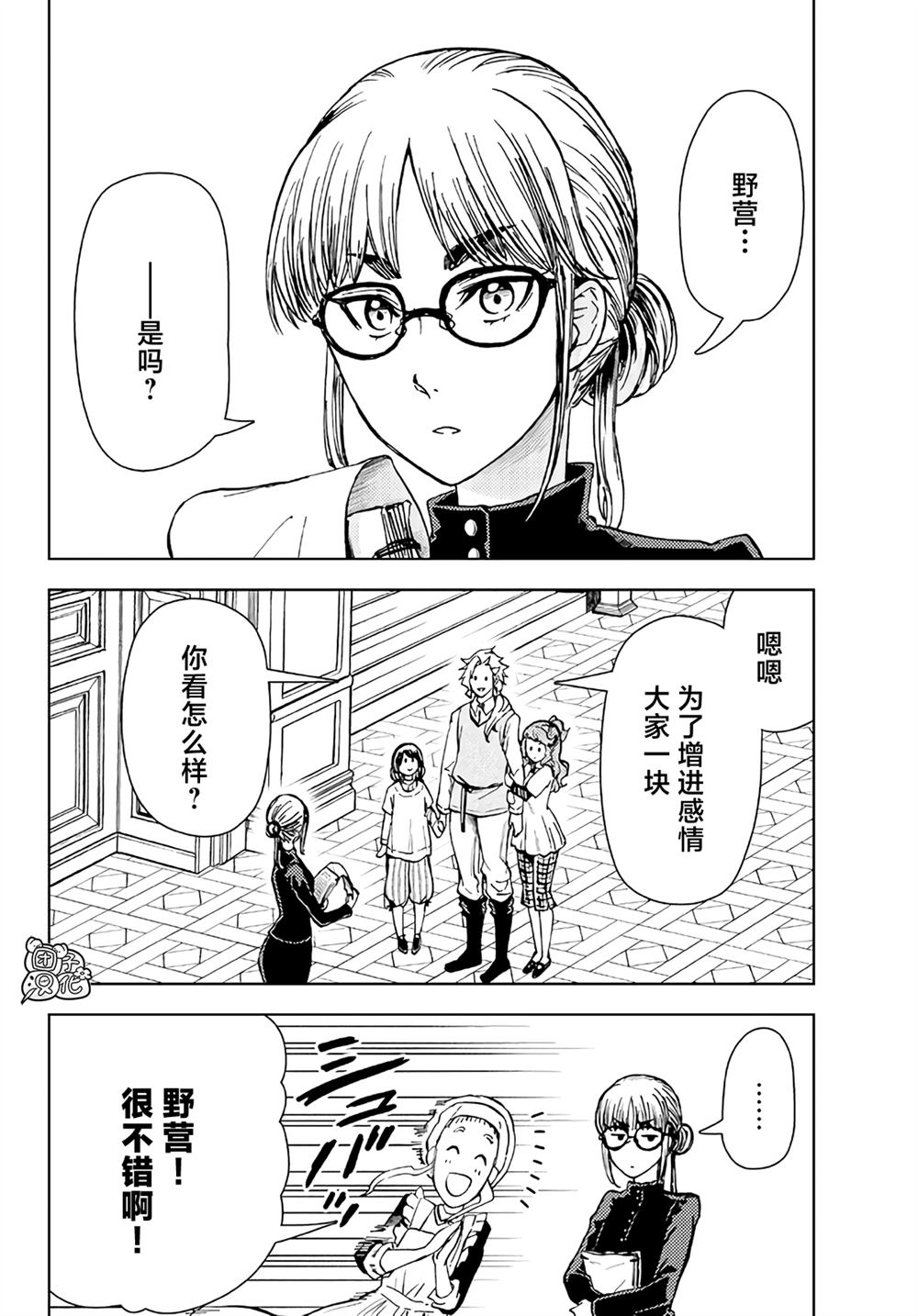 《迷宫指路人》漫画最新章节第33话免费下拉式在线观看章节第【16】张图片