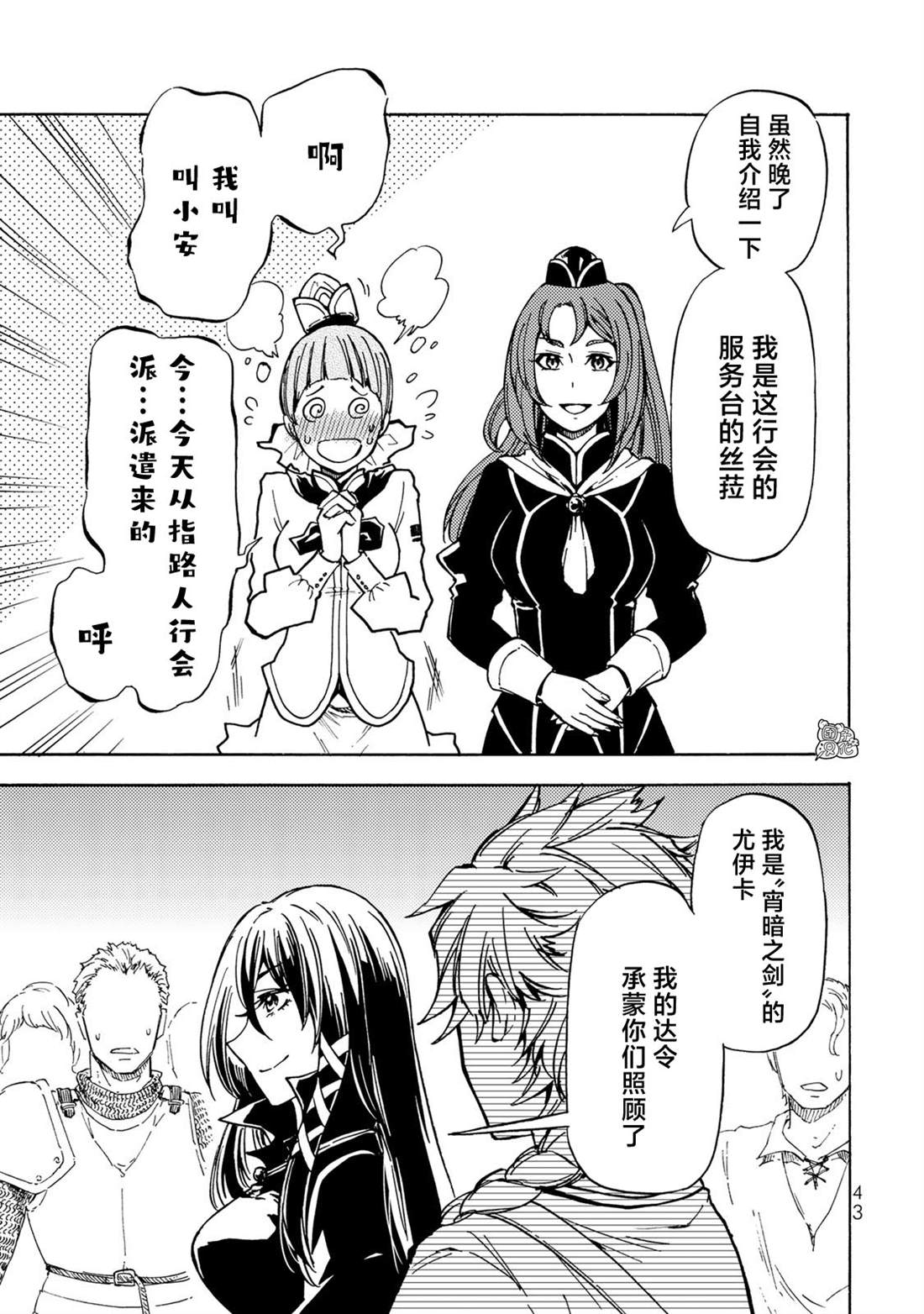 《迷宫指路人》漫画最新章节第11话免费下拉式在线观看章节第【23】张图片