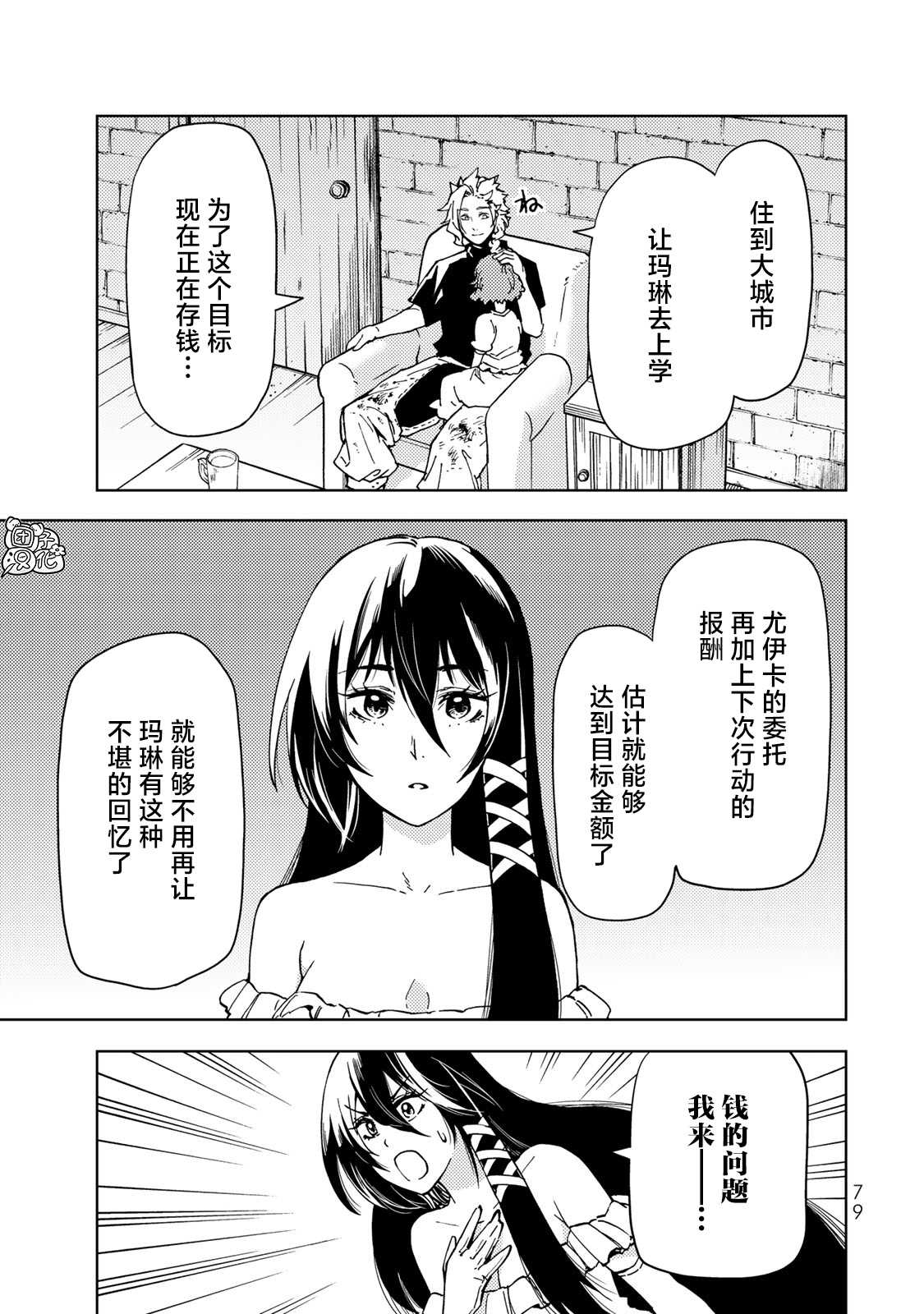 《迷宫指路人》漫画最新章节第20话免费下拉式在线观看章节第【39】张图片