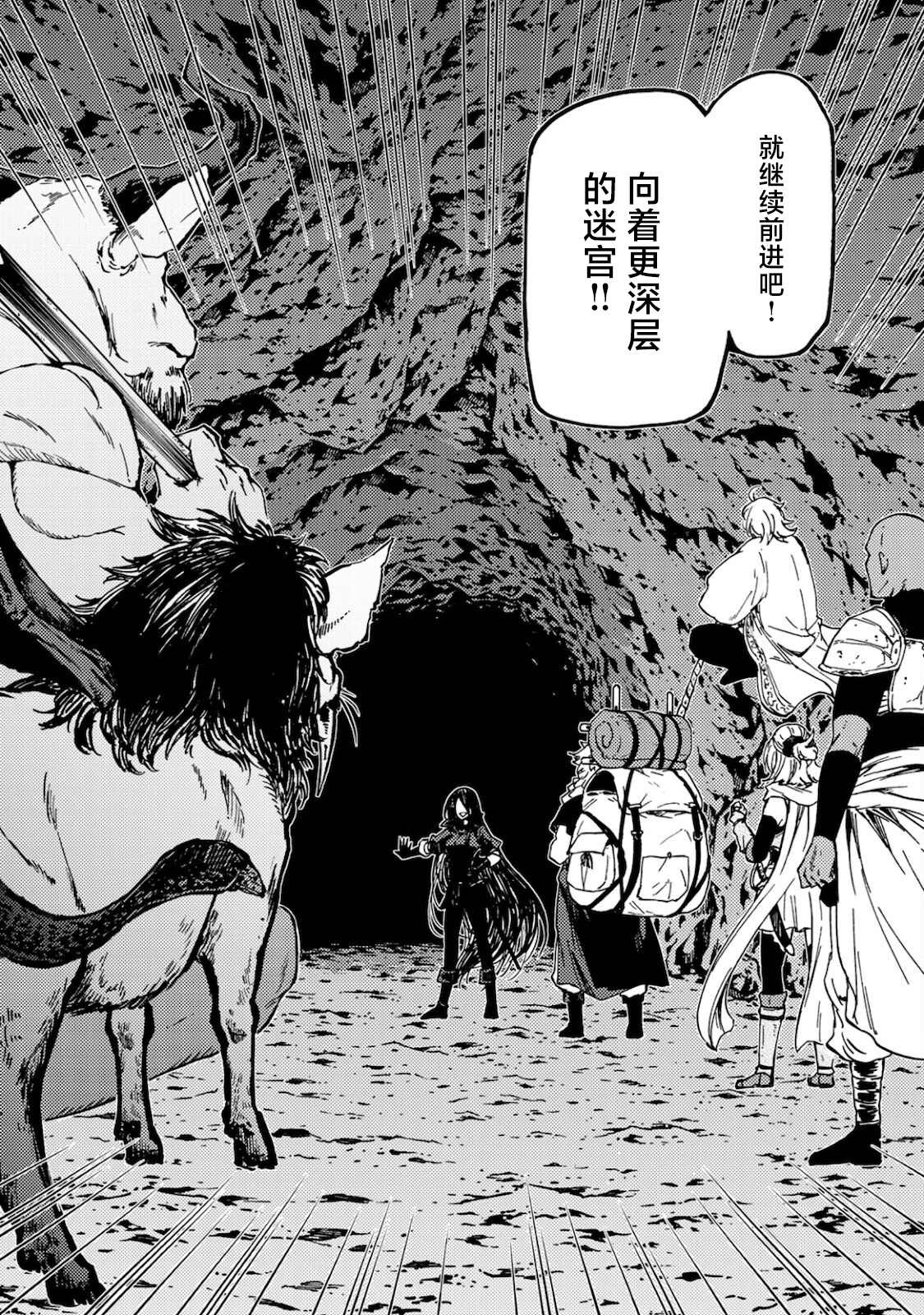 《迷宫指路人》漫画最新章节第4话免费下拉式在线观看章节第【37】张图片