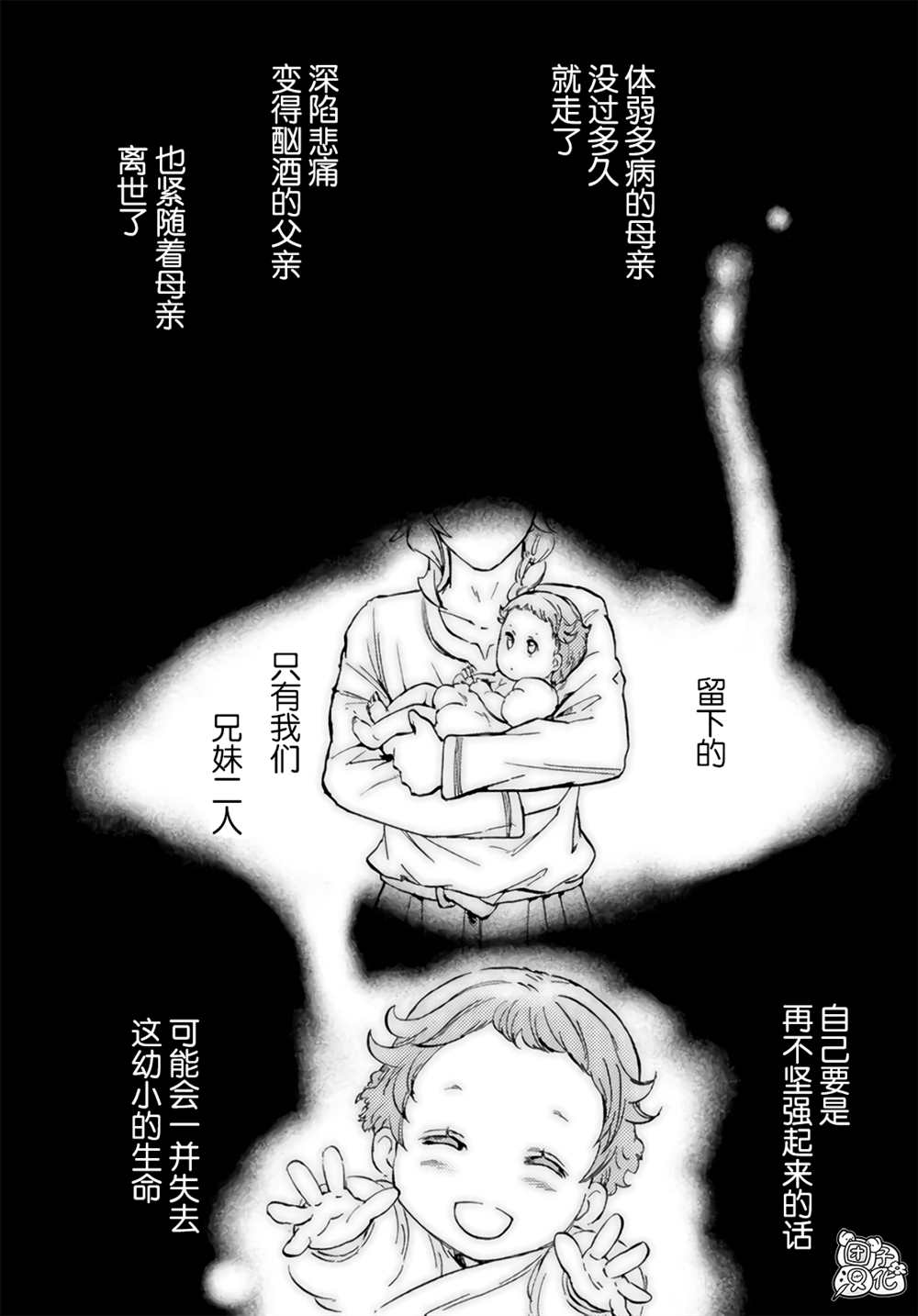 《迷宫指路人》漫画最新章节第31话免费下拉式在线观看章节第【7】张图片
