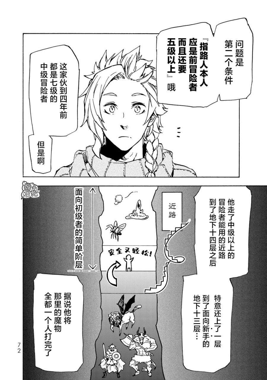 《迷宫指路人》漫画最新章节第12话免费下拉式在线观看章节第【18】张图片