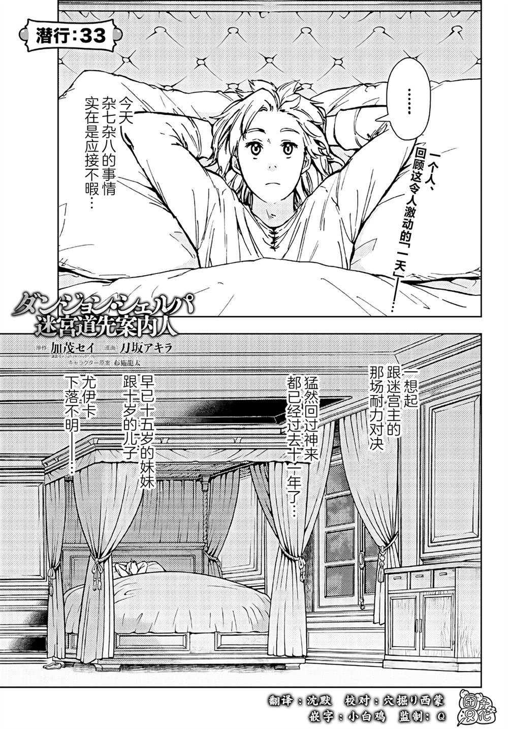 《迷宫指路人》漫画最新章节第33话免费下拉式在线观看章节第【1】张图片