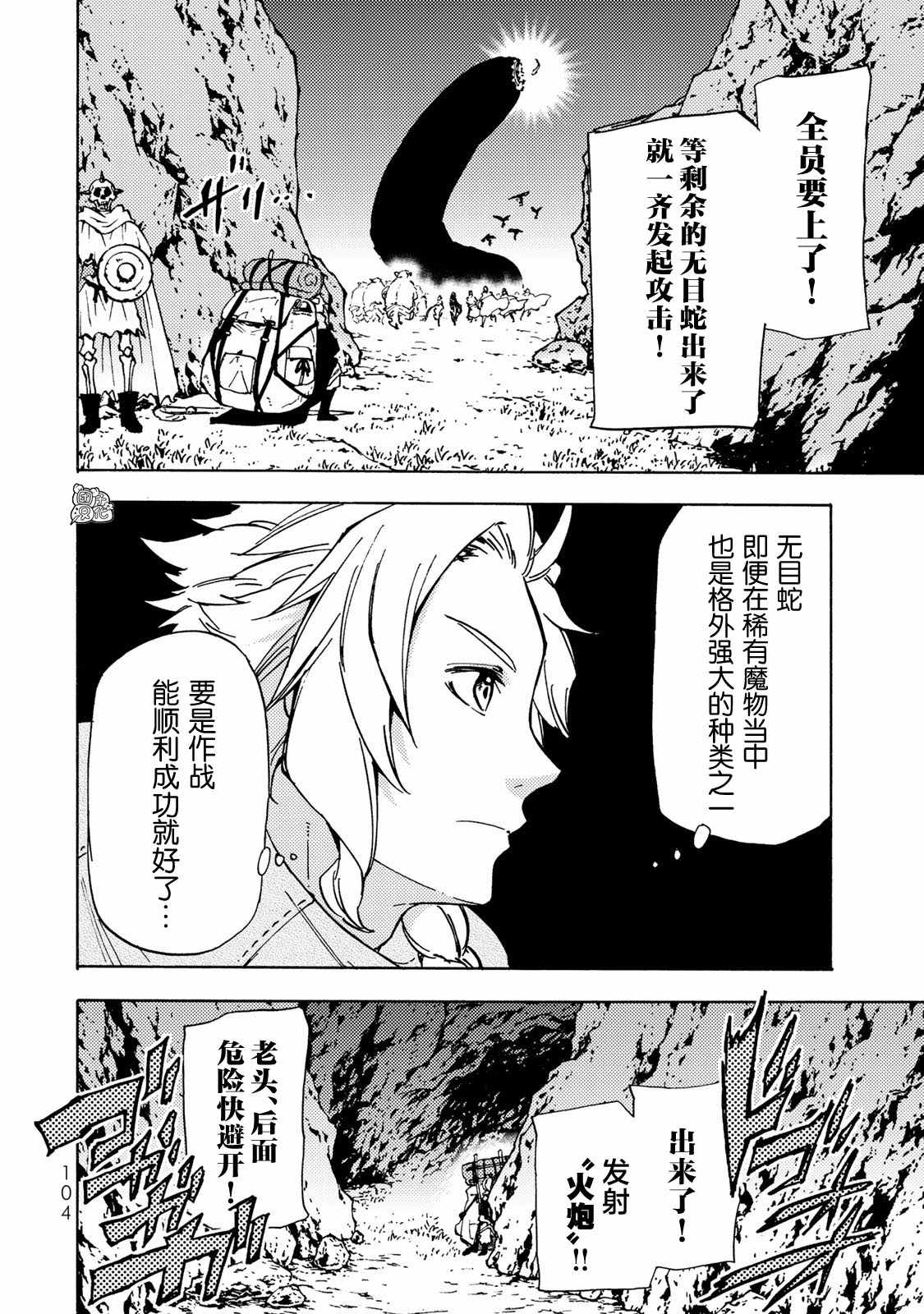 《迷宫指路人》漫画最新章节第13话免费下拉式在线观看章节第【11】张图片