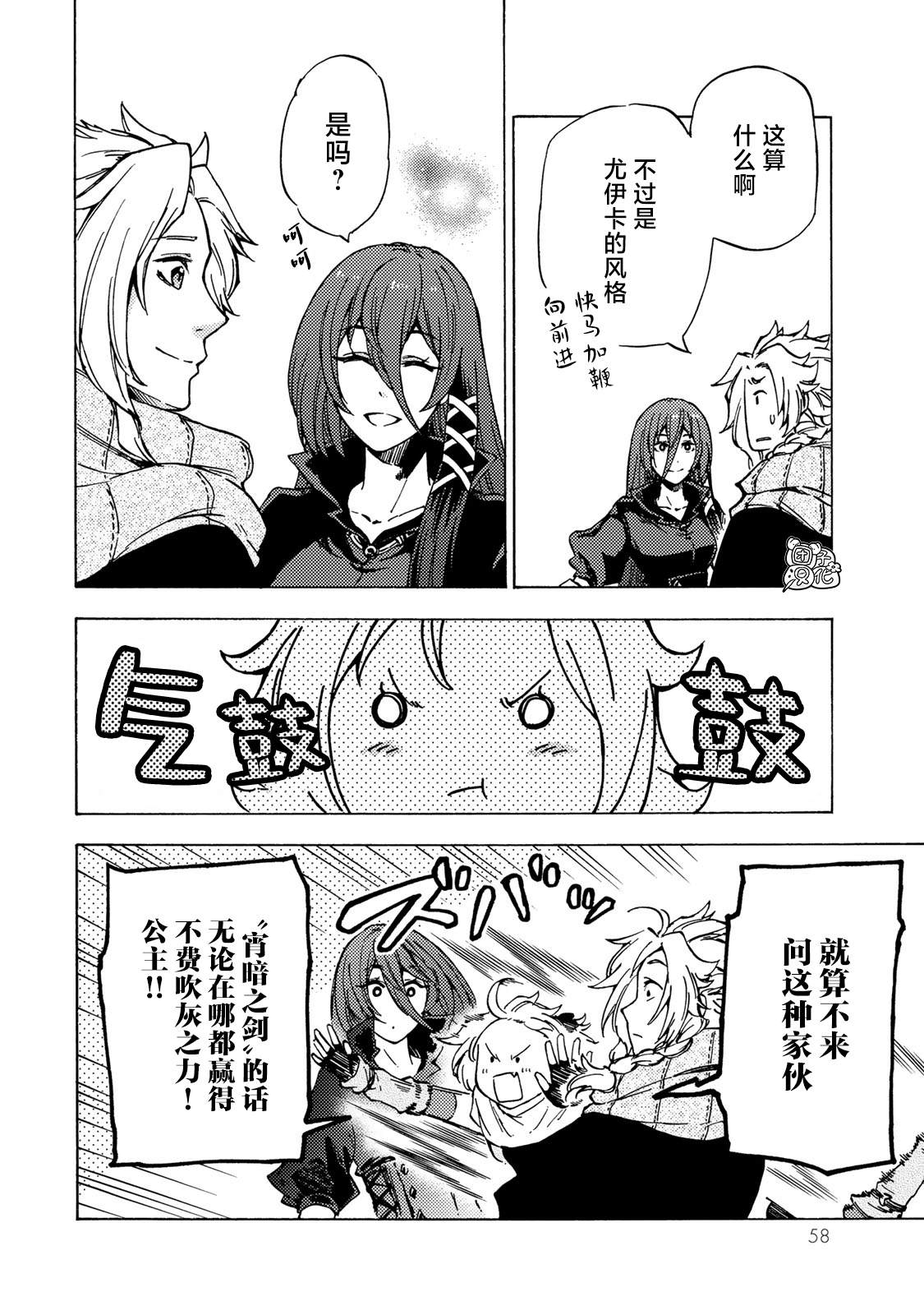 《迷宫指路人》漫画最新章节第6话免费下拉式在线观看章节第【20】张图片