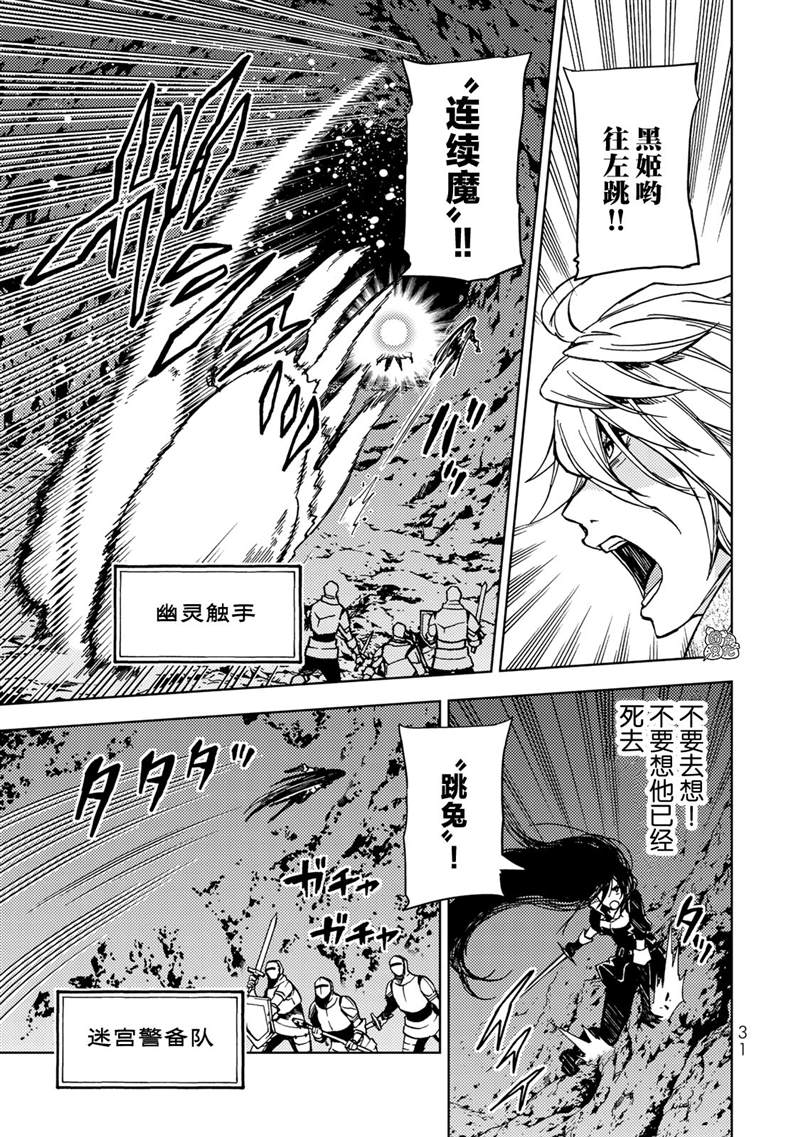 《迷宫指路人》漫画最新章节第19话免费下拉式在线观看章节第【32】张图片