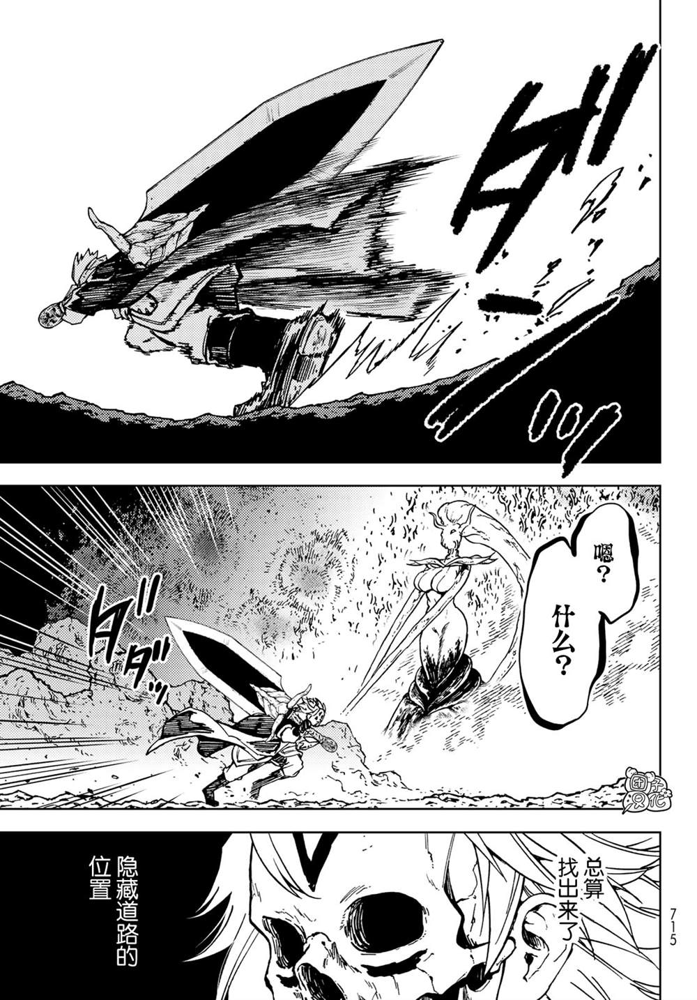 《迷宫指路人》漫画最新章节第28话免费下拉式在线观看章节第【37】张图片