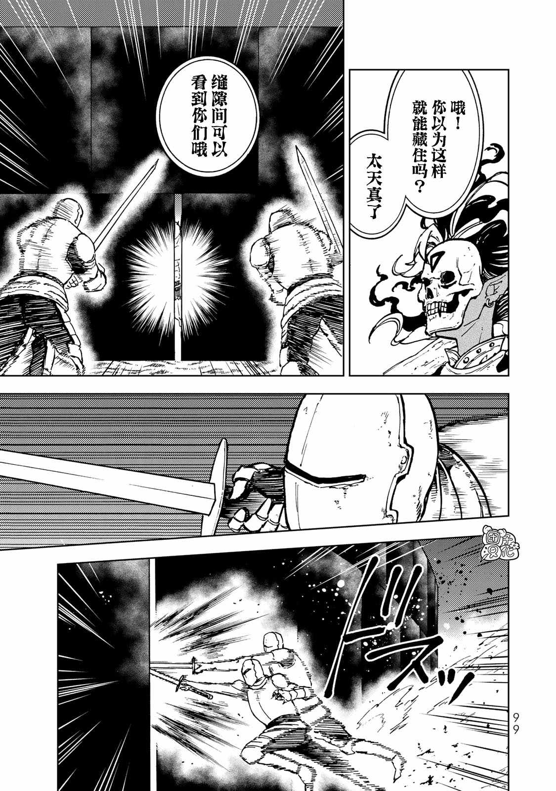 《迷宫指路人》漫画最新章节第25话免费下拉式在线观看章节第【21】张图片